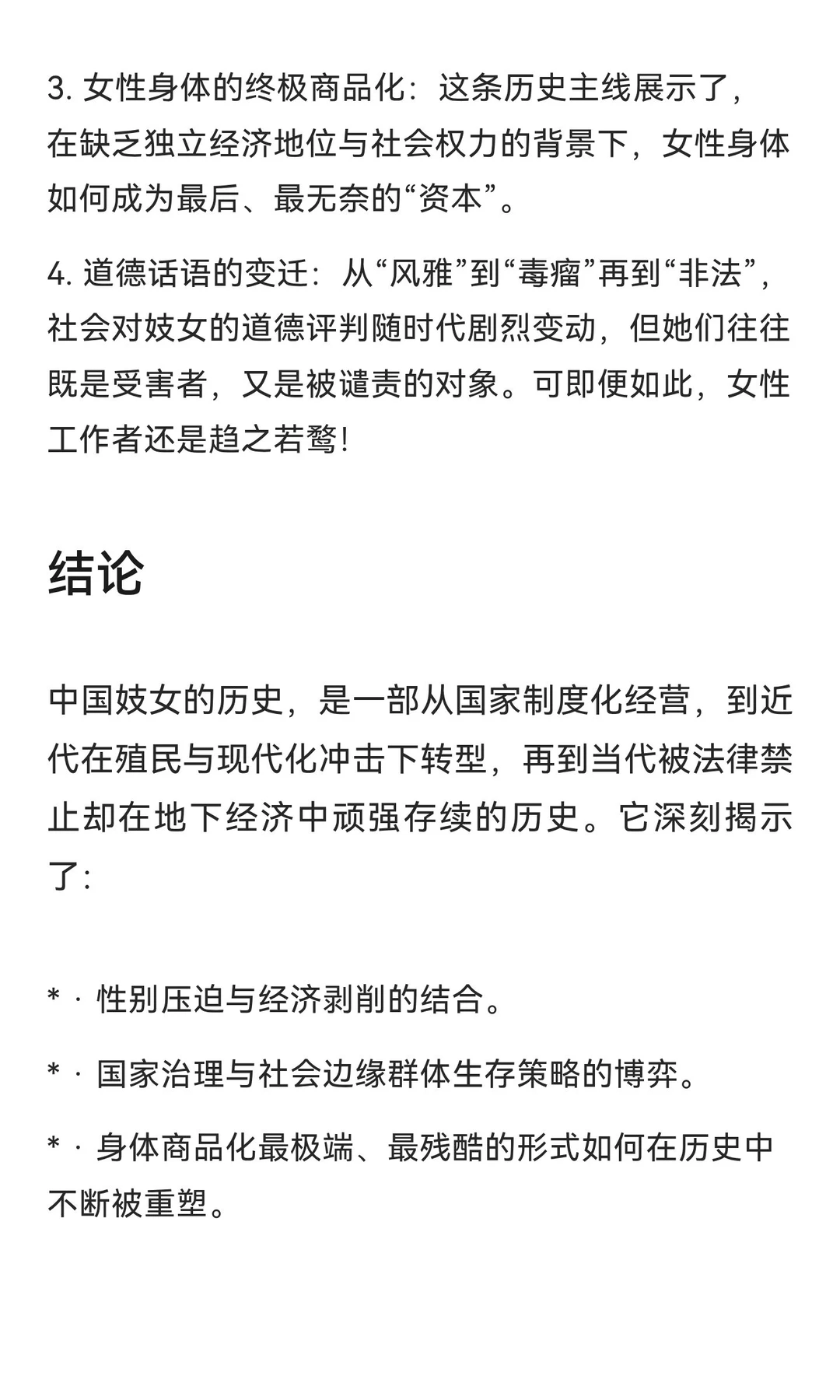 中国娼妓发展历史沿革