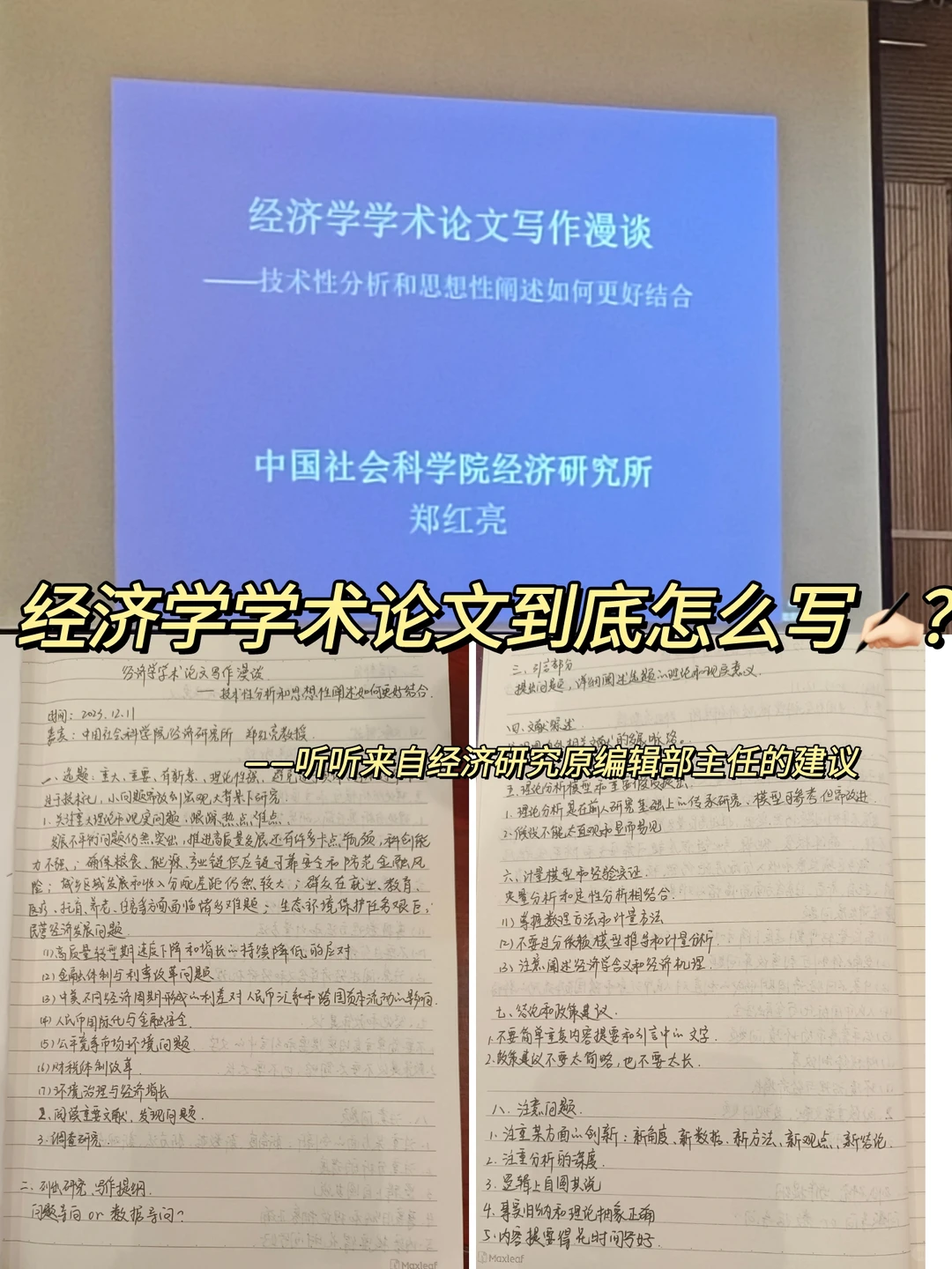 论文素材|经济学学术论文写作漫谈