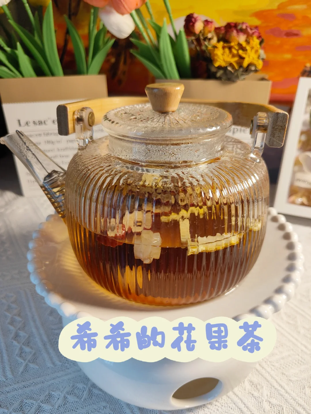 我与花茶的故事，正在进行时~?