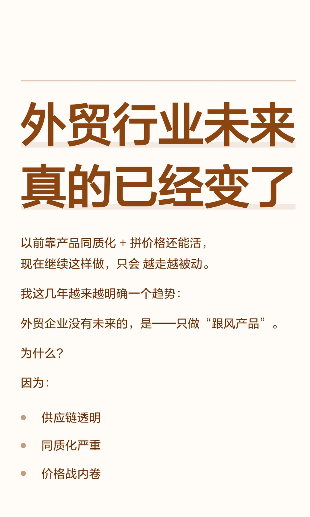 外贸行业未来真的已经变了