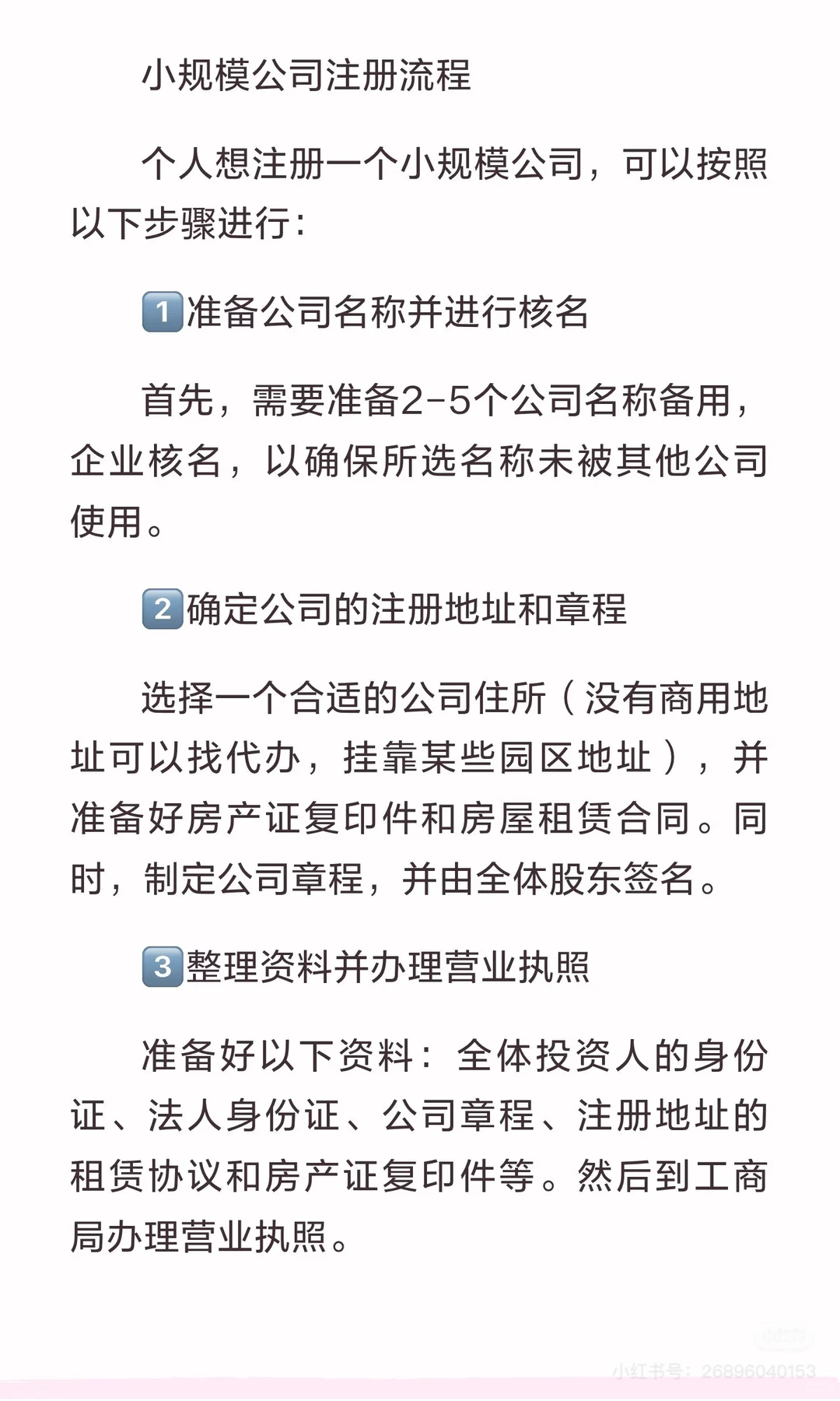 想注册一个小规模公司怎么办？