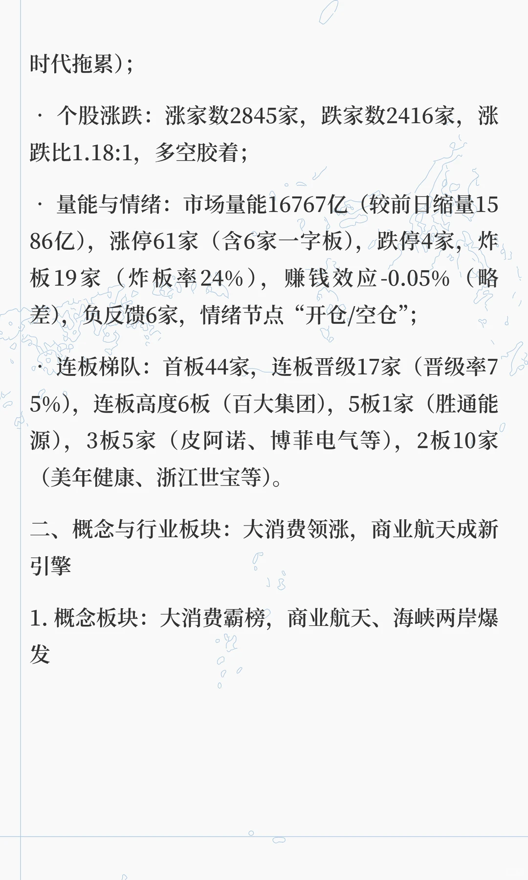 12.18独家复盘，指数微涨暗藏玄机！2845股