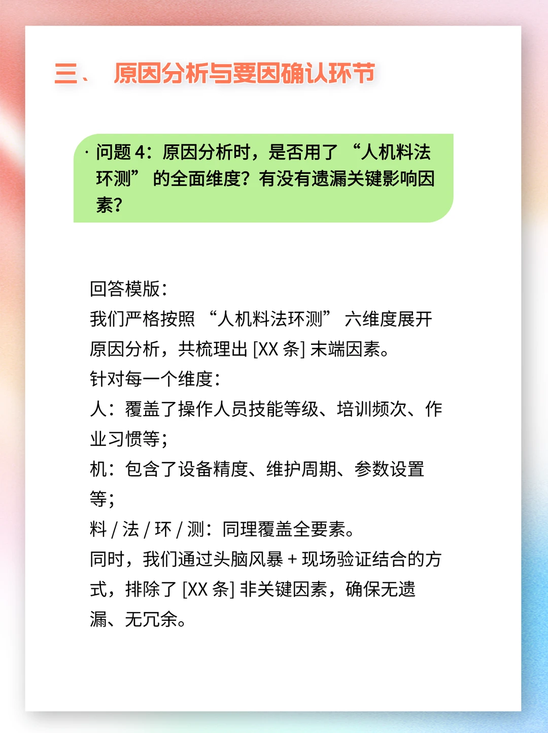 QC发布会提问TOP榜及高分回答模板