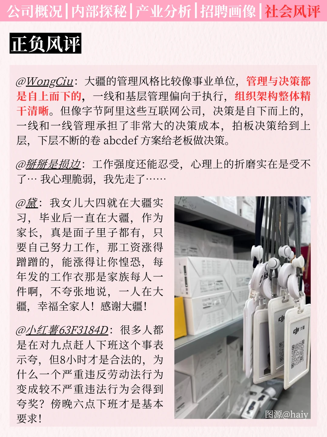 求职小抄：大疆创新