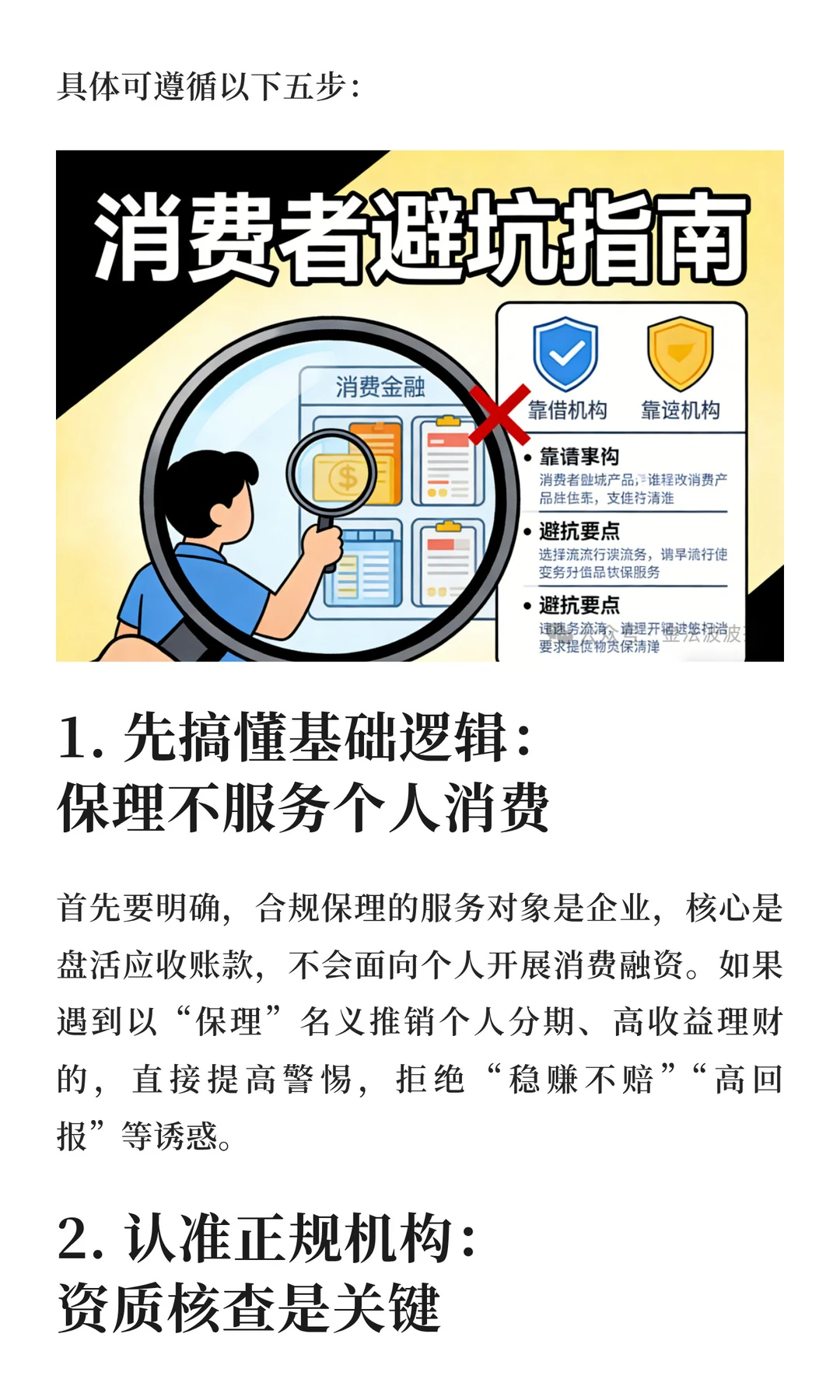 保理行业乱象：假保理、伪保理入局消费金融