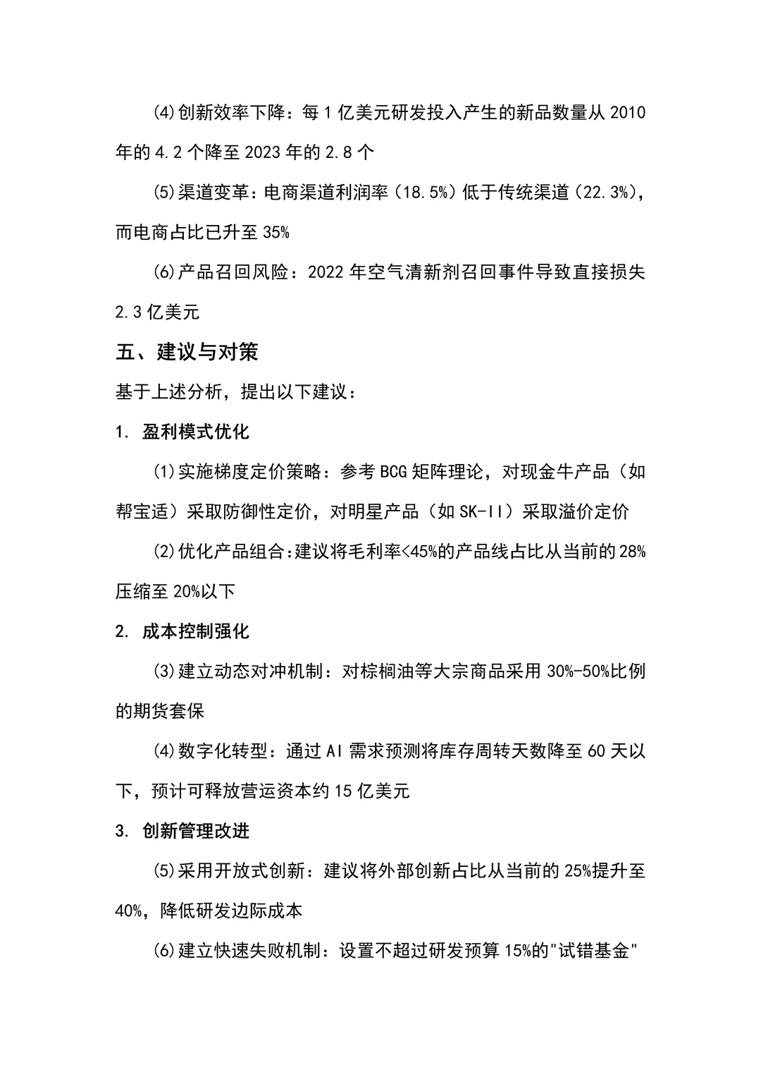 你们要的宝洁公司财务报告分析来啦！！?