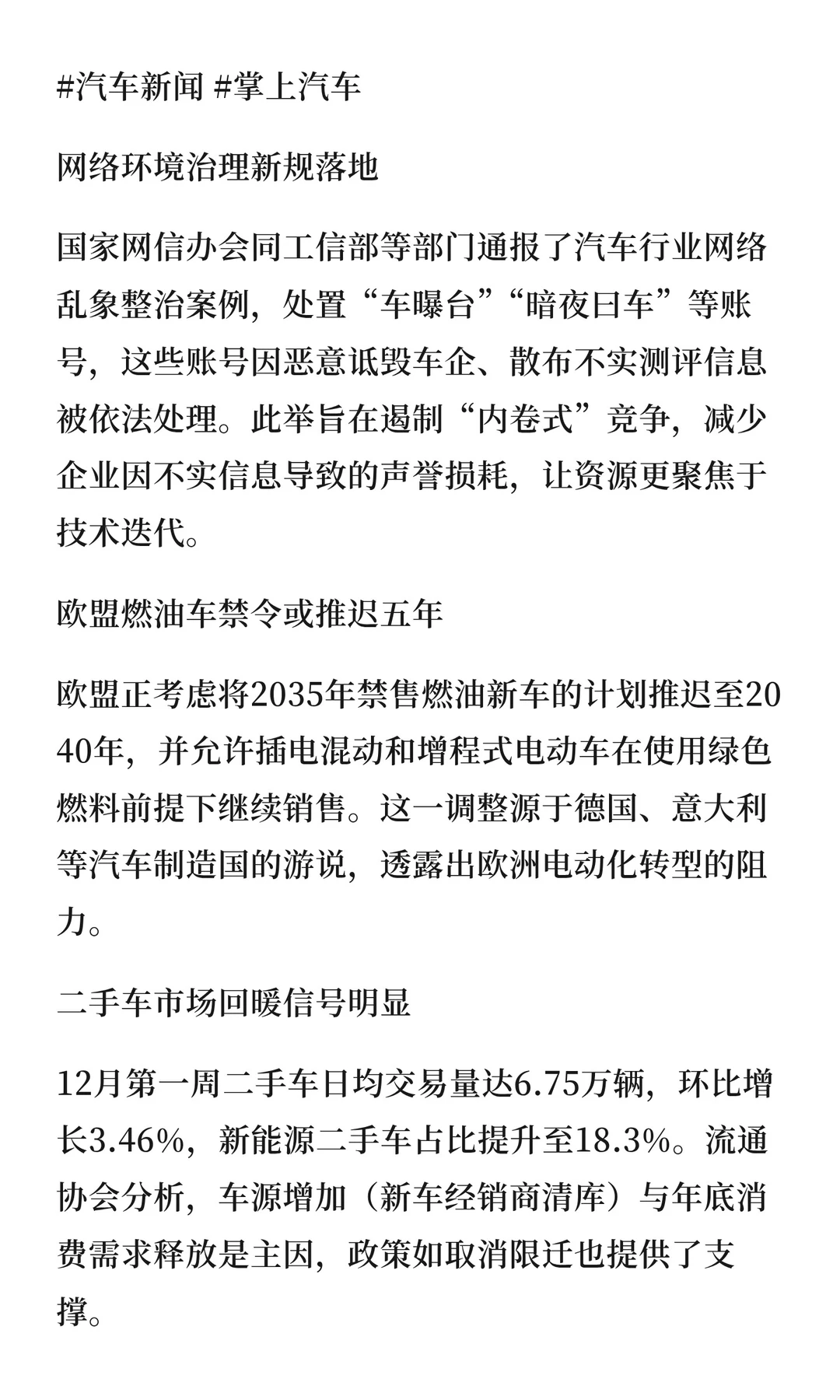 2025年12月12日汽车行业发生了什么