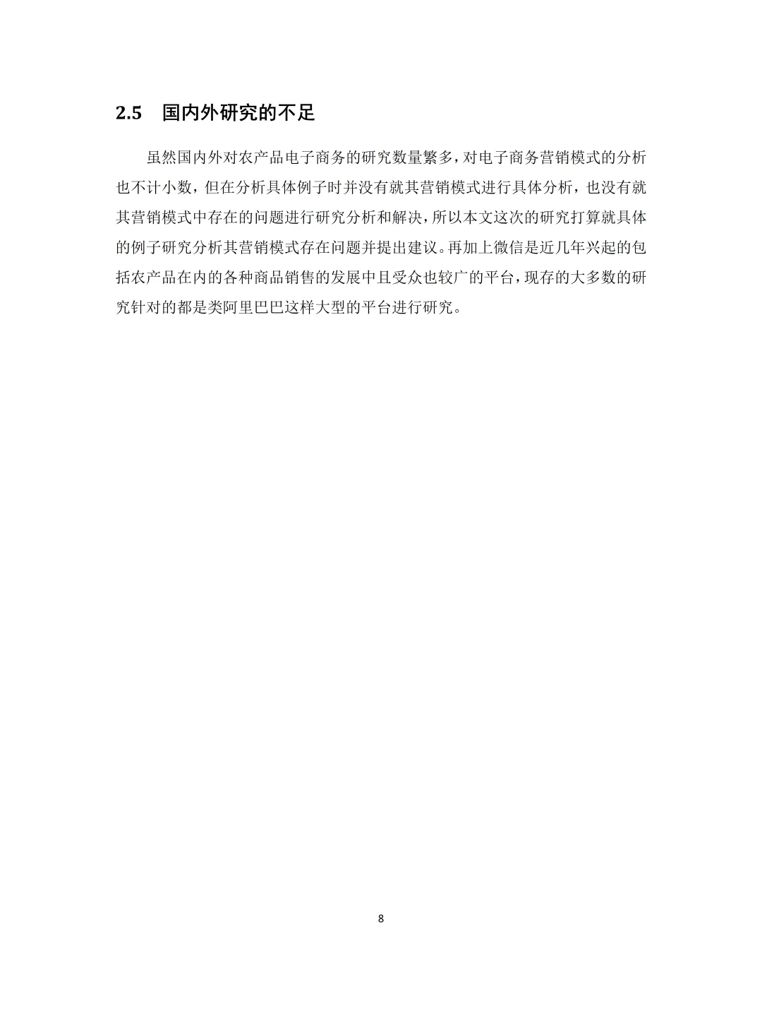 电子商务——农产品营销模式分析（含问卷）