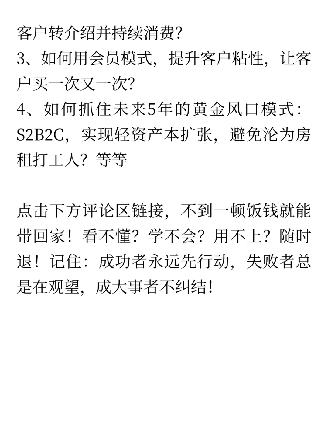 这世上只有5种商业模式，其他都是骗人的！