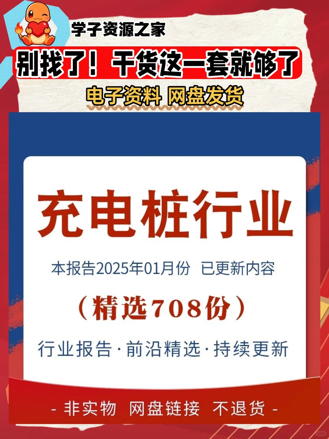 2025充电桩行业智能快充市场调研报告