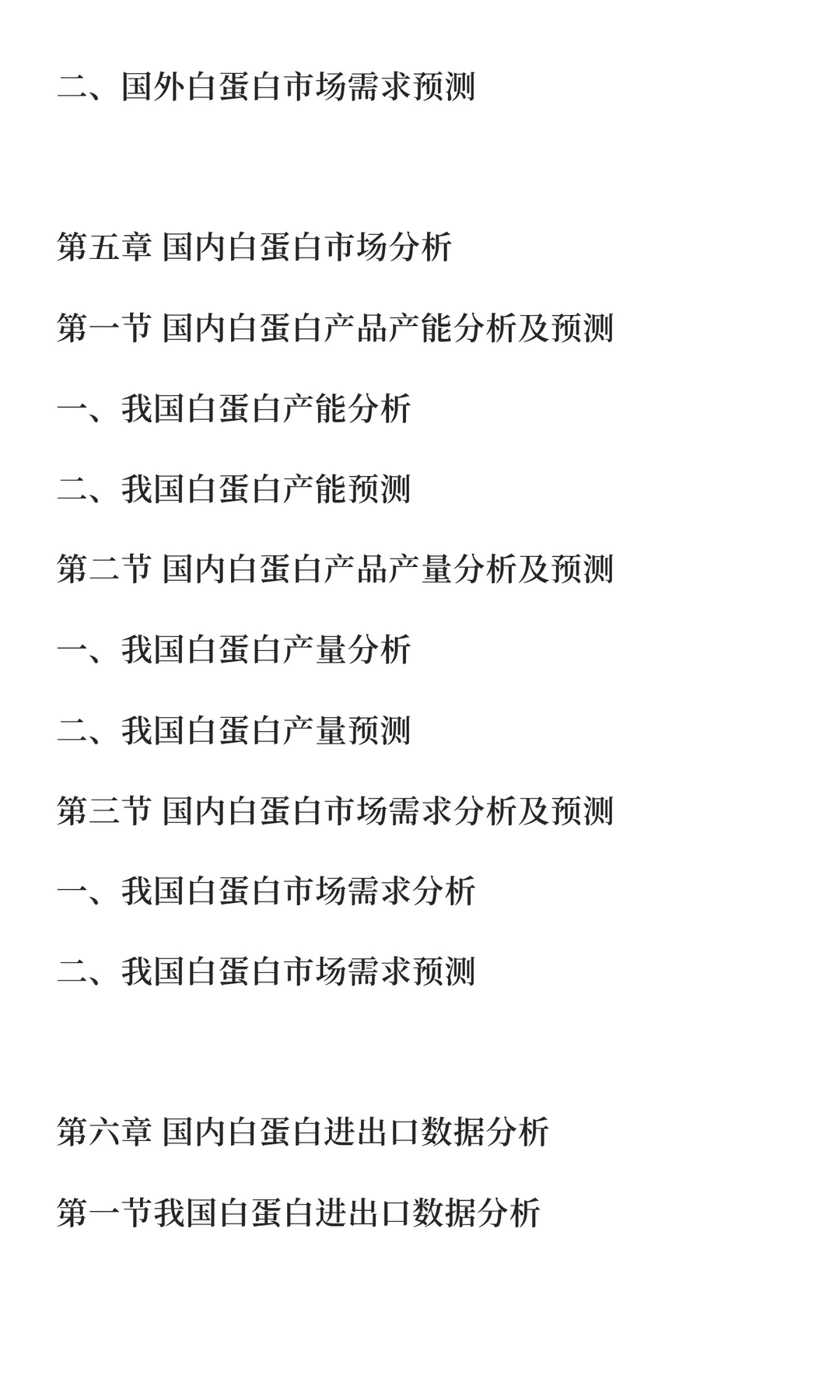 白蛋白行业市场调研及发展前景预测报告