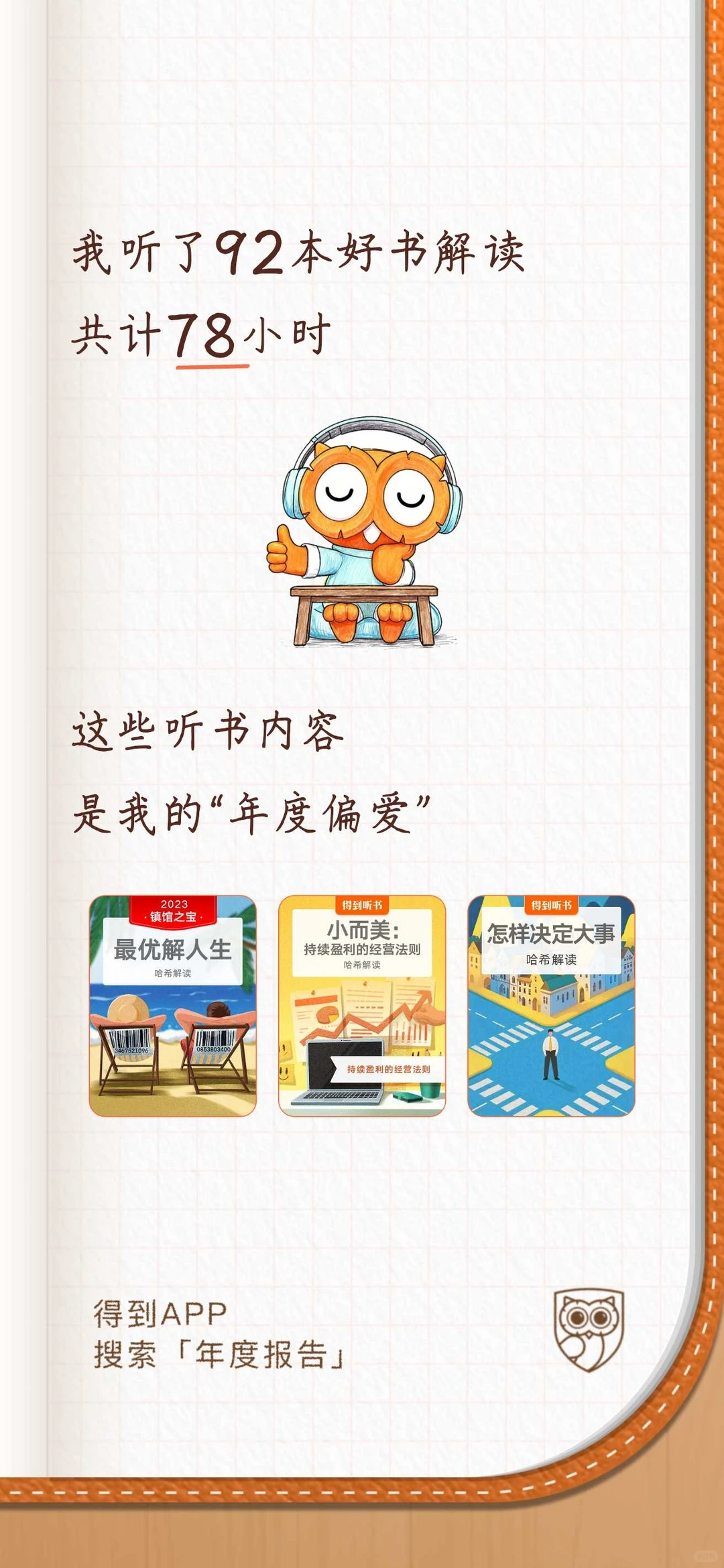 ?2025年度学习报告