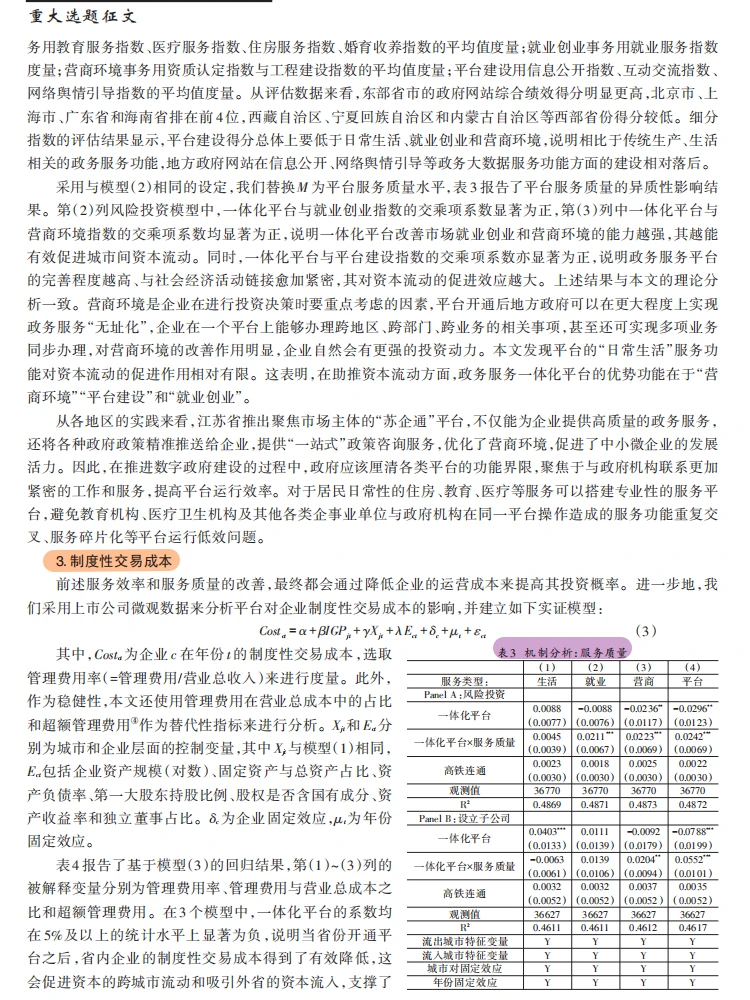 政务一体化加速资本流动！统一大市场稳了！