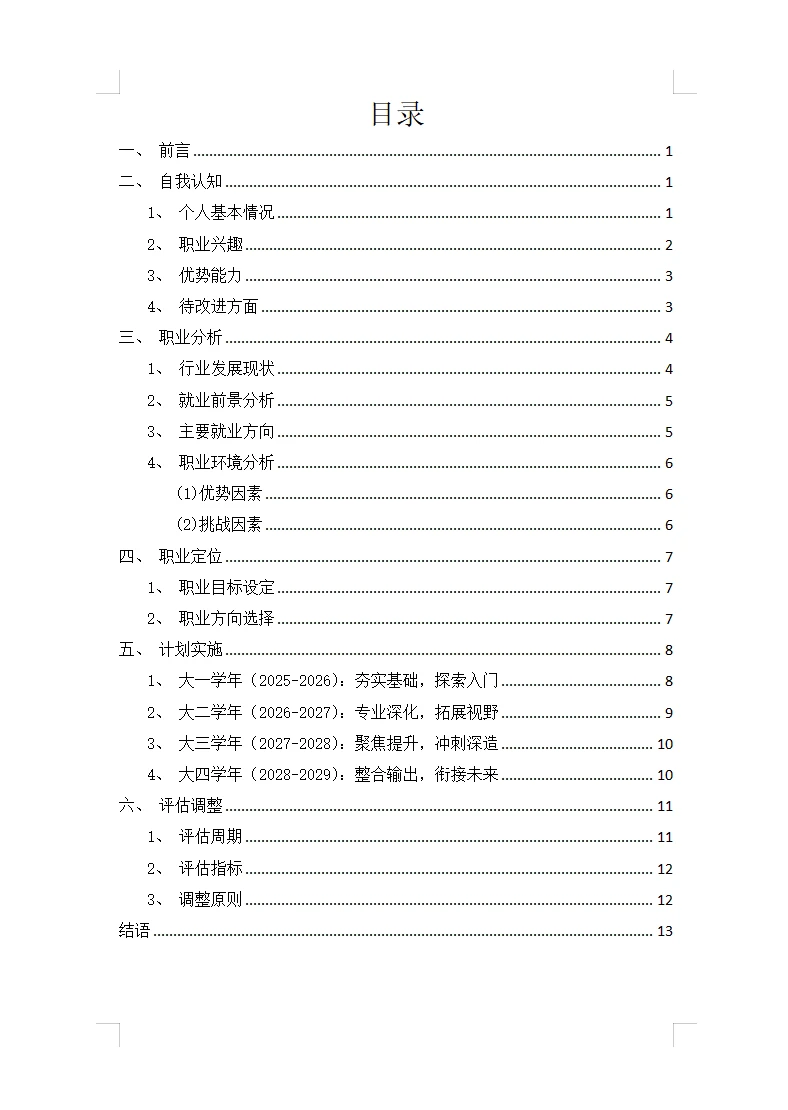 大学生职业规划书➕ppt