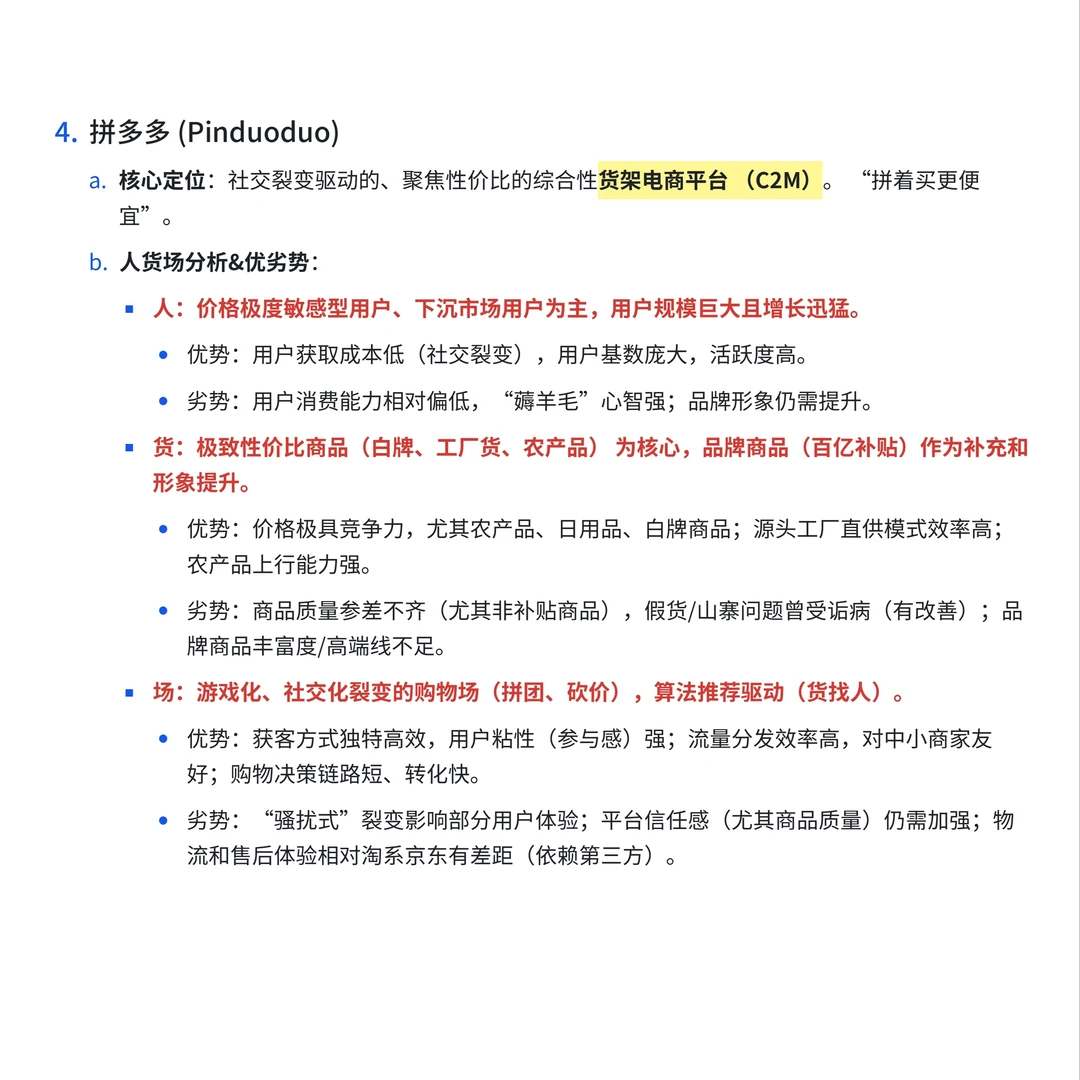 电商学习|各大电商平台优劣势