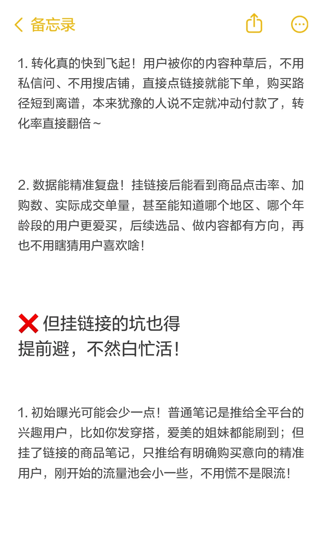 一句话讲明白小红书卖货笔记要不要挂链接