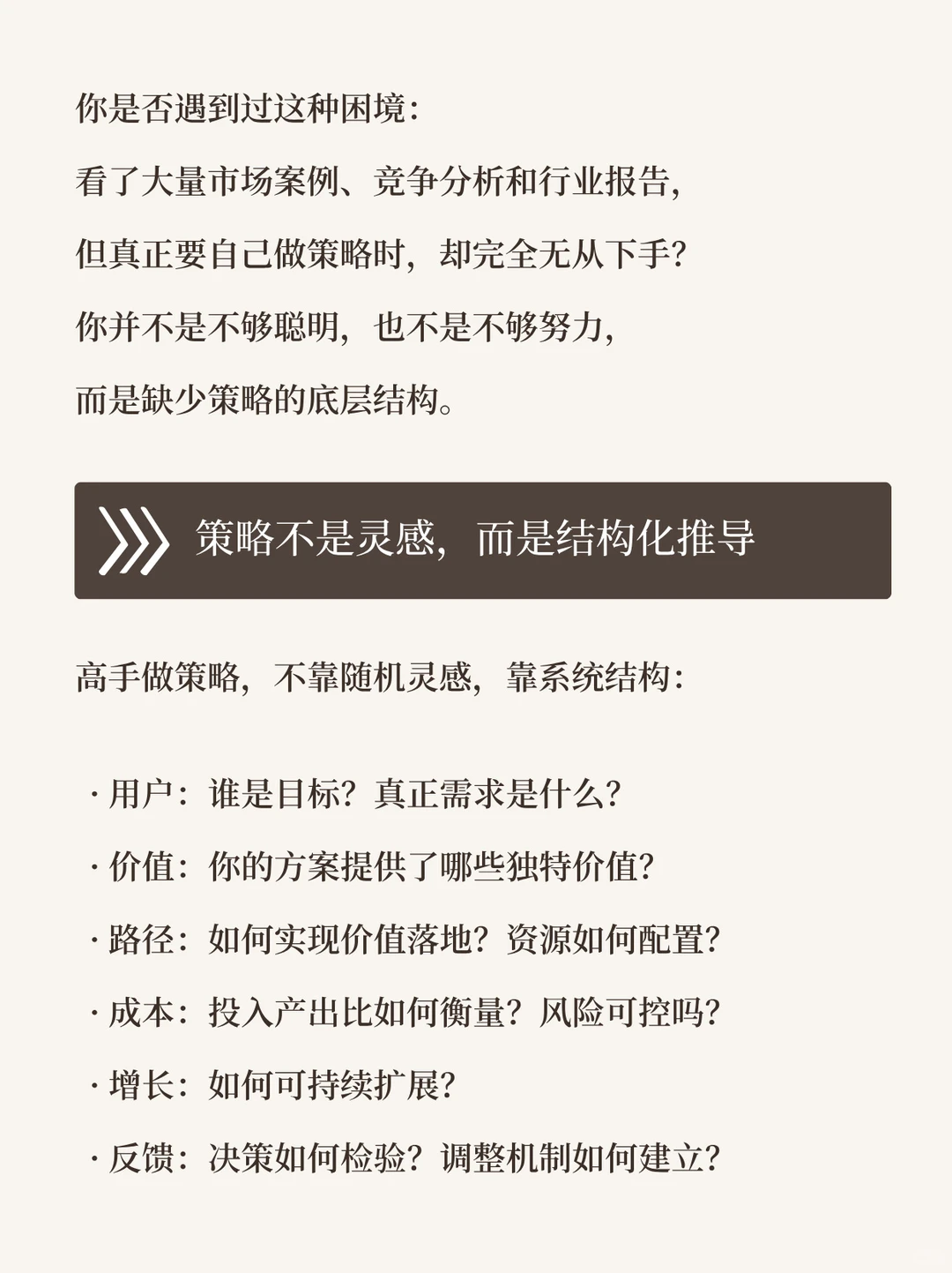 不会做策略？你缺的是“底层结构”