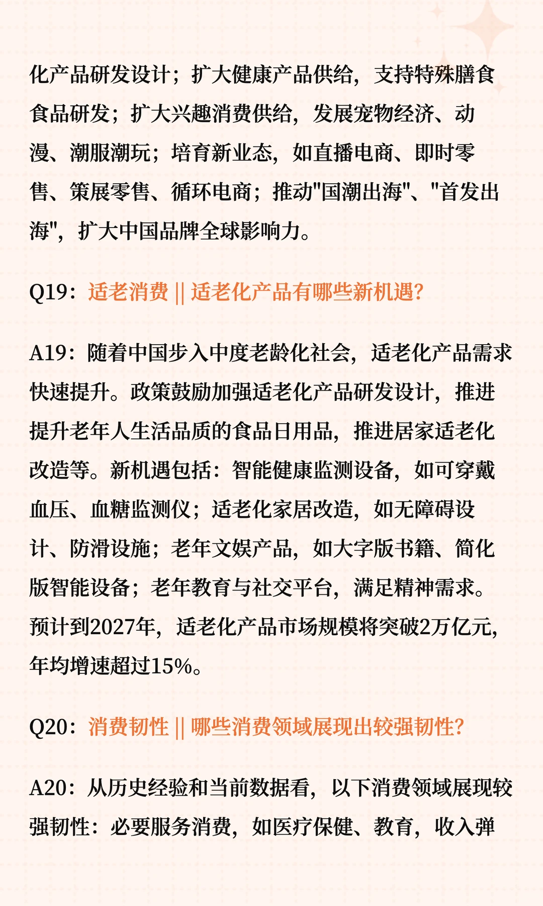 新消费行业三大趋势解析