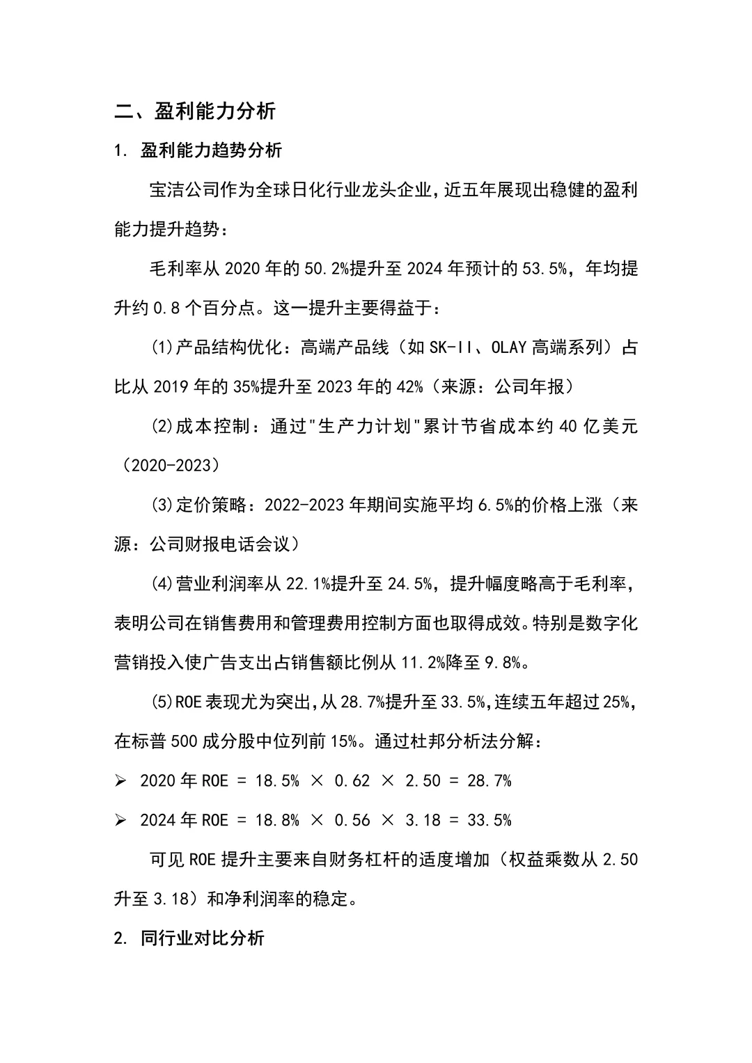 你们要的宝洁公司财务报告分析来啦！！?