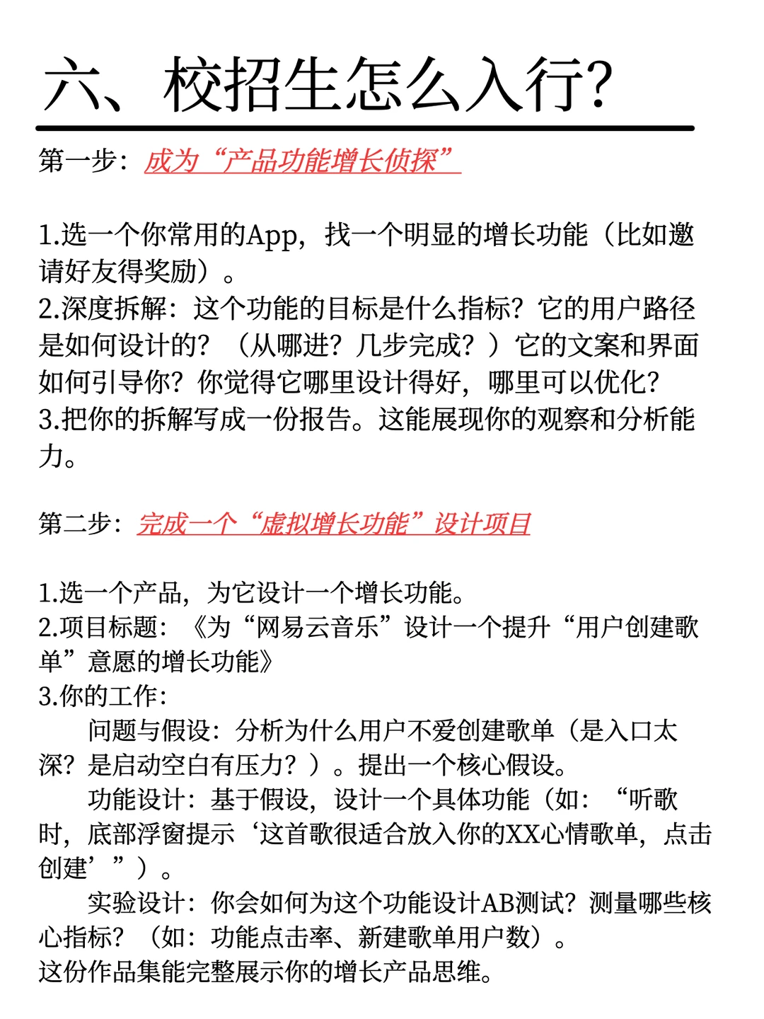 每天认识一个互联网岗位-增长产品是什么？
