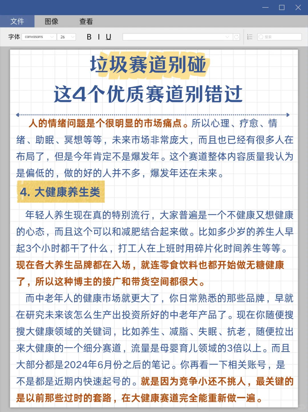 垃圾赛道别碰，这4个优质赛道别错过