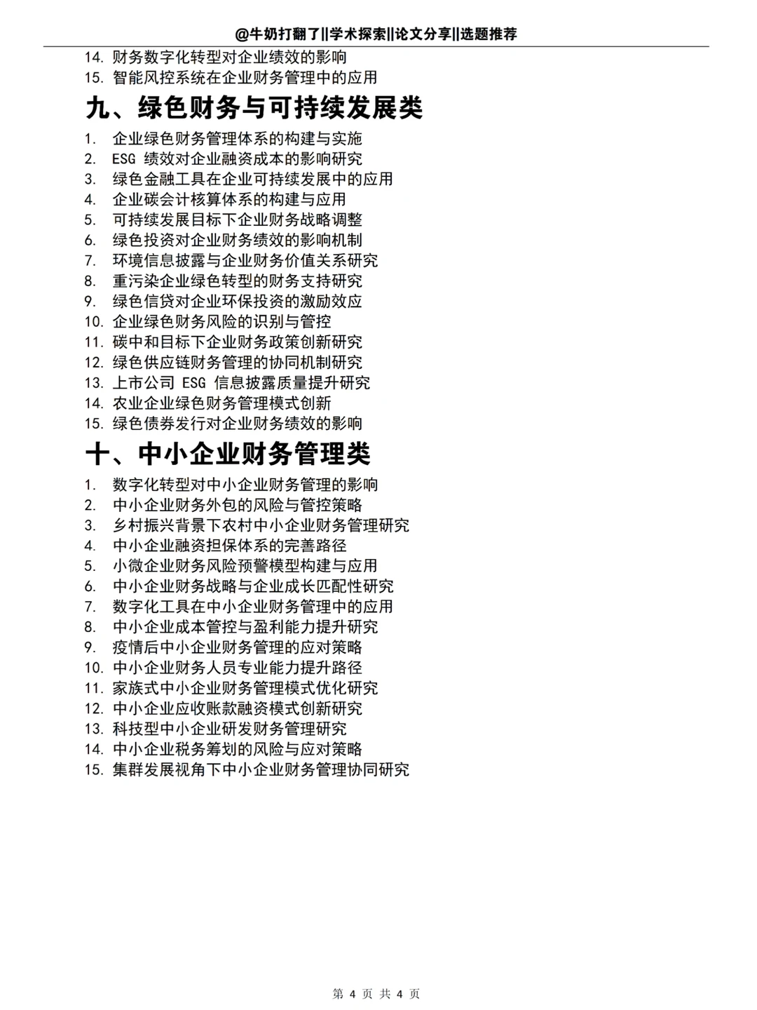 导师：财务管理选题这样定，真的很容易写好