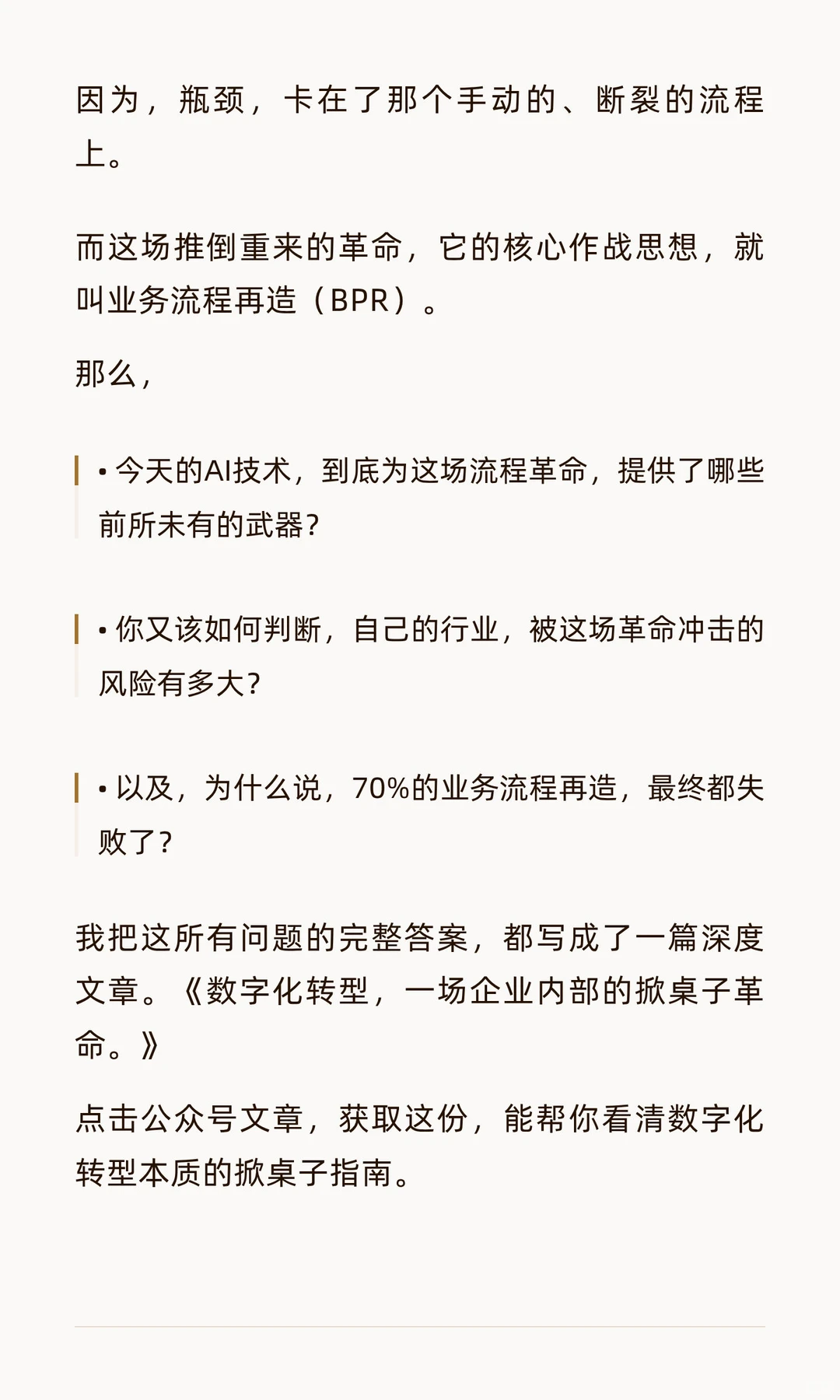 数字化转型核心是流程不是技术