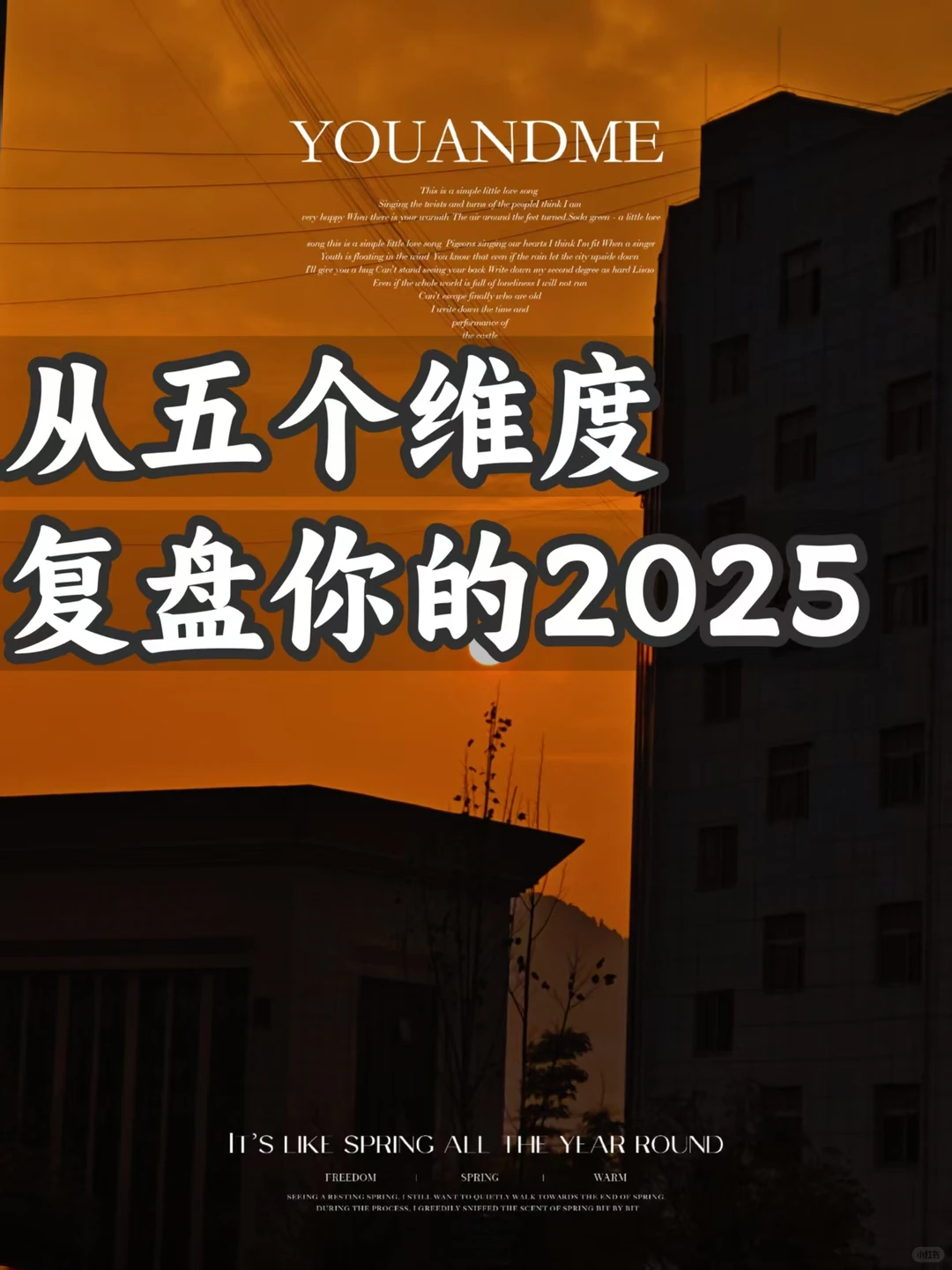从五个维度，复盘你的2025