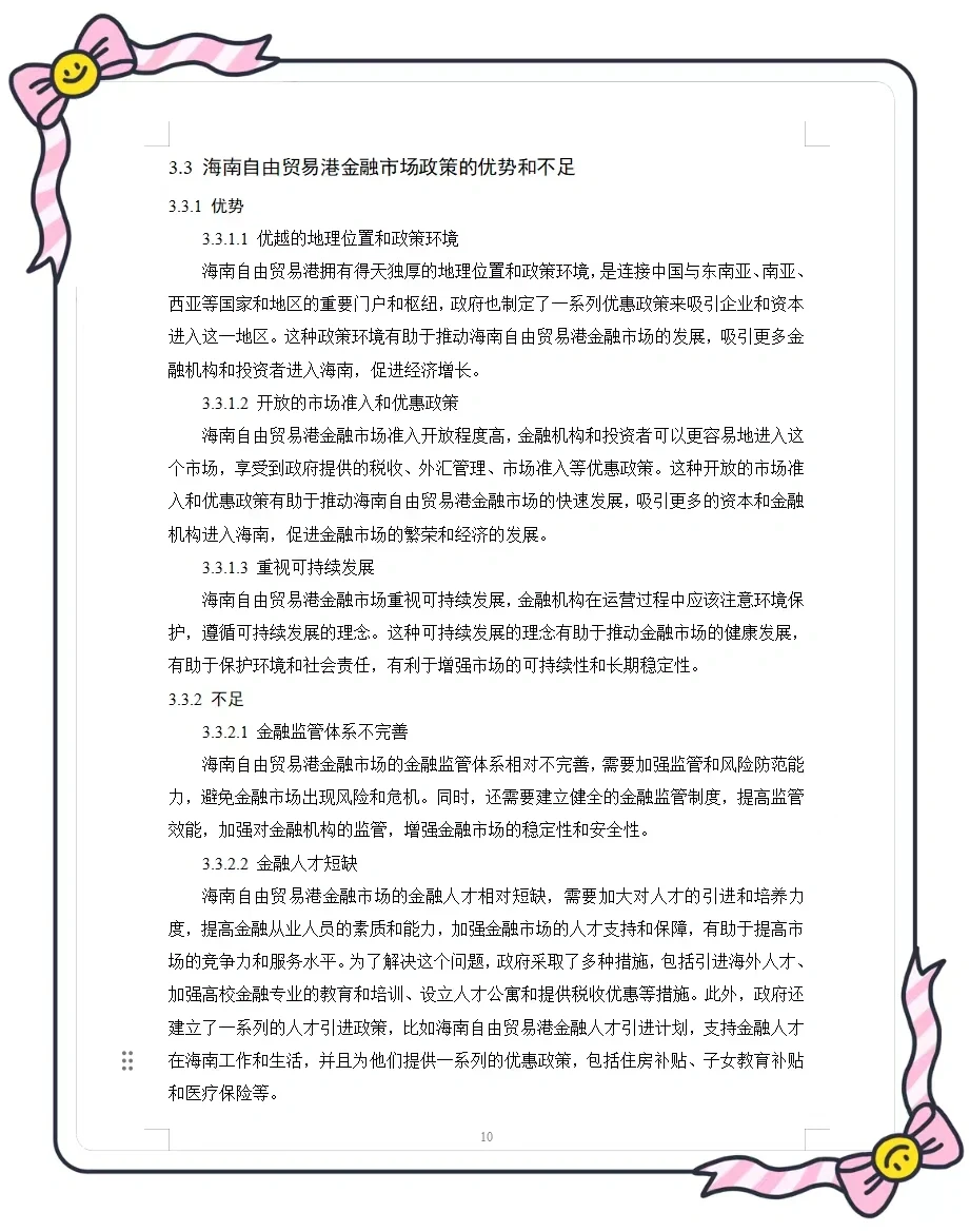 这篇经济学专业论文真是太棒了???