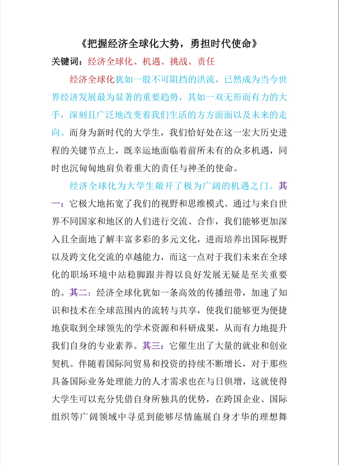 把握经济全球化大势 扩大高水平对外开放