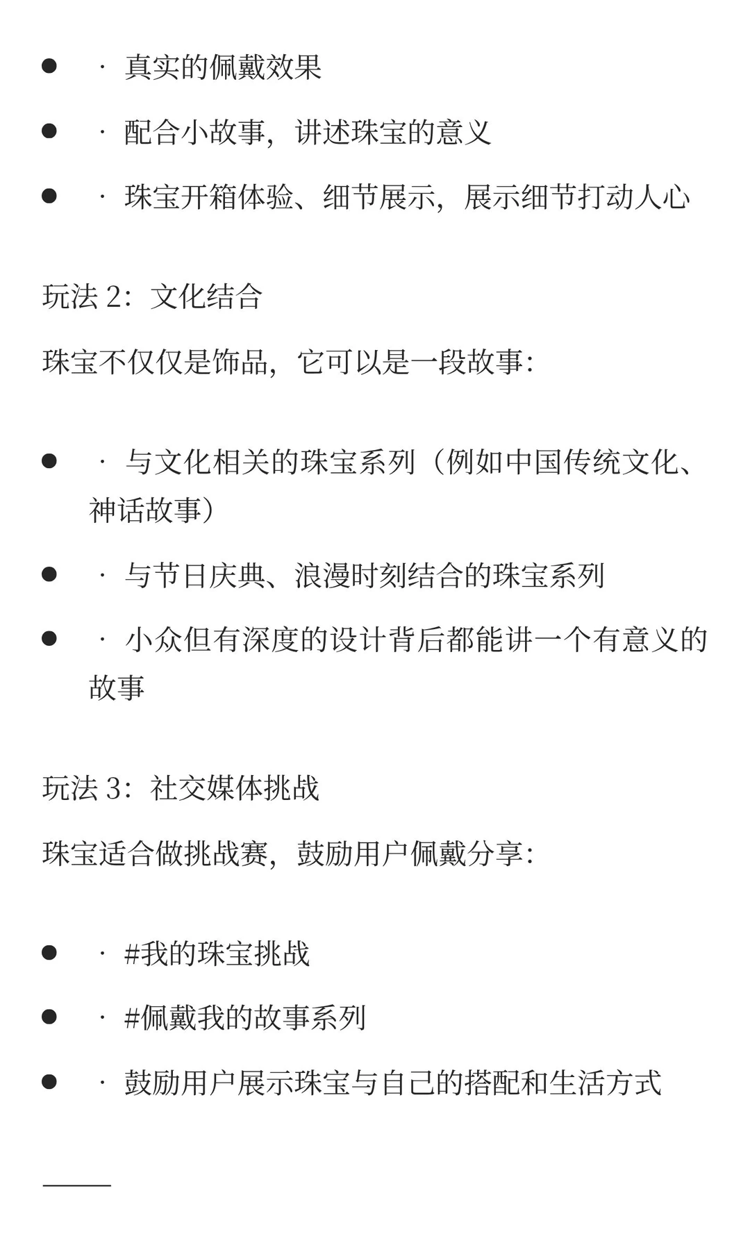 ? 下一个风口：珠宝+出海=王炸?