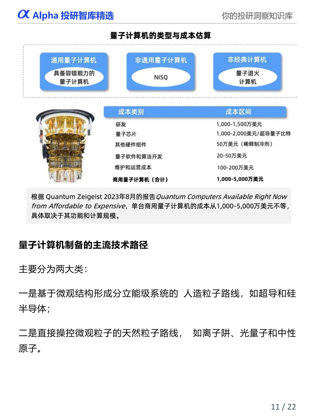 图解产业链：量子计算产业链全景深度解析