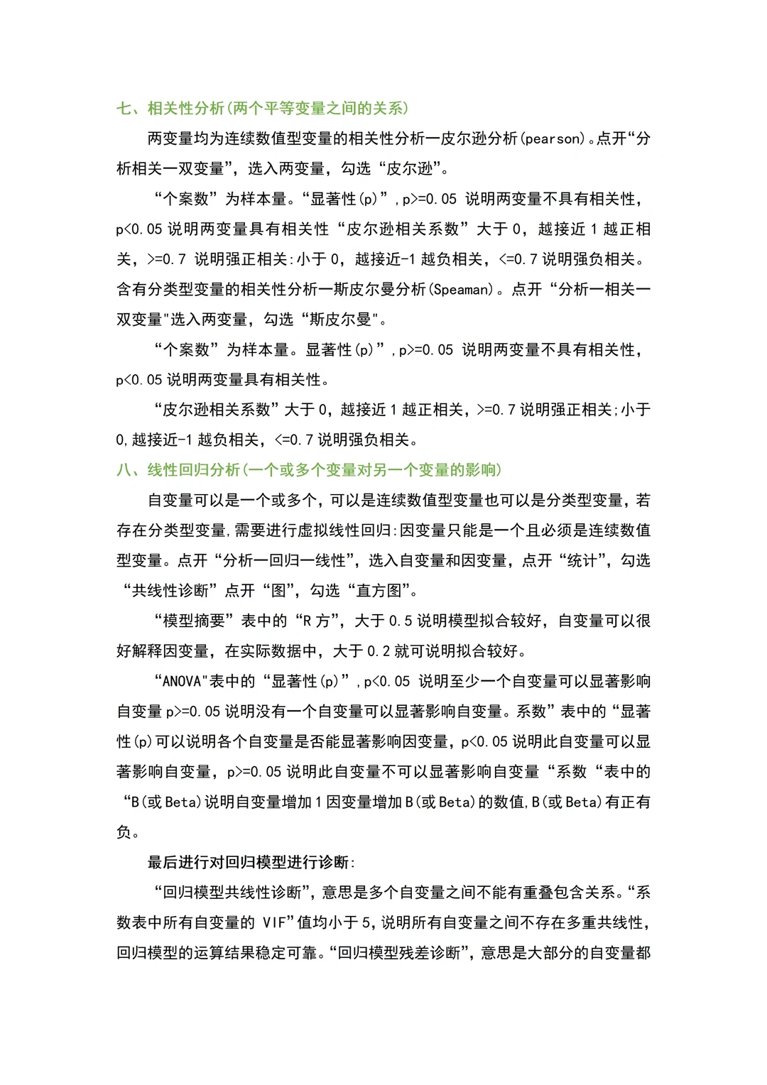 SPSS数据分析全步骤大全?