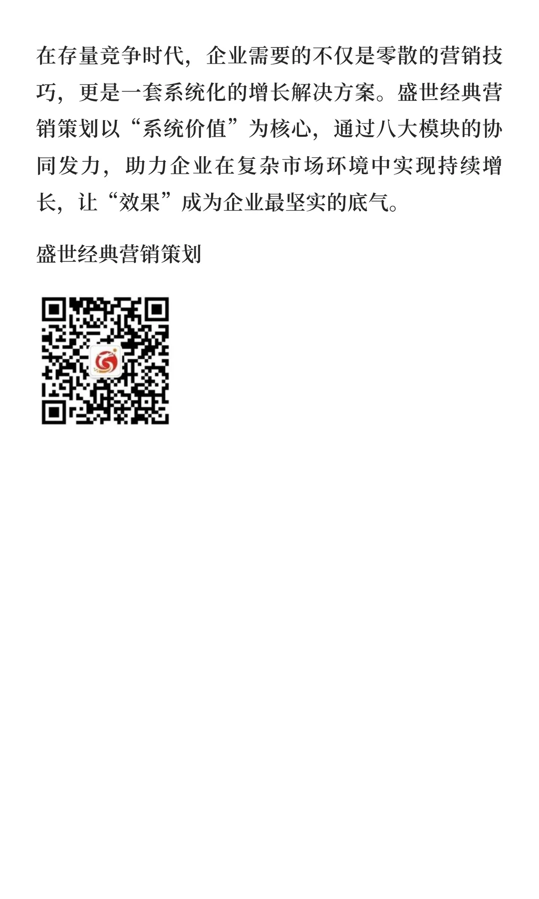 实战派增长解法：如何用系统价值帮企业破局