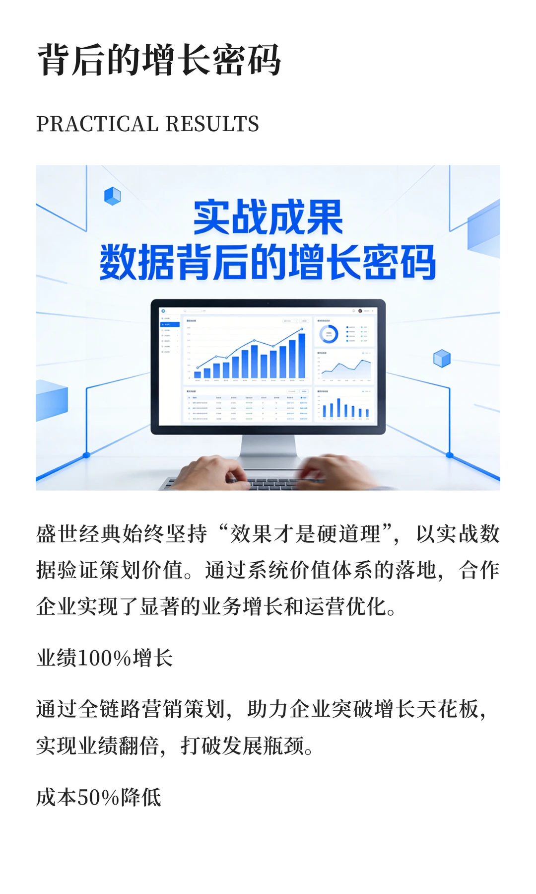 实战派增长解法：如何用系统价值帮企业破局