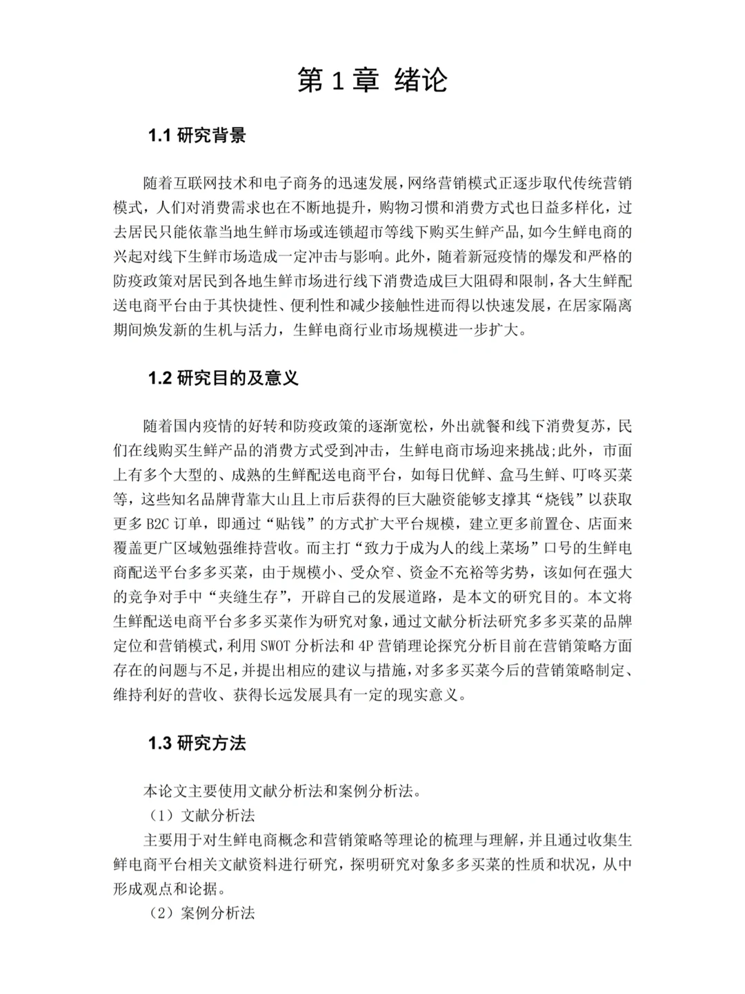 市场营销论文初稿导师说写到这种程度就够啦