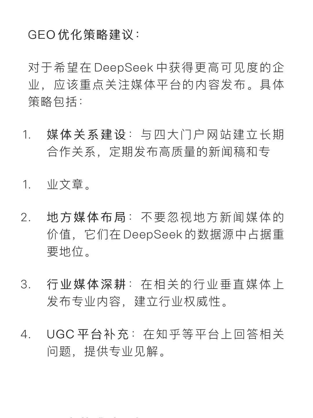 国内5大主流AI应用GEO策略