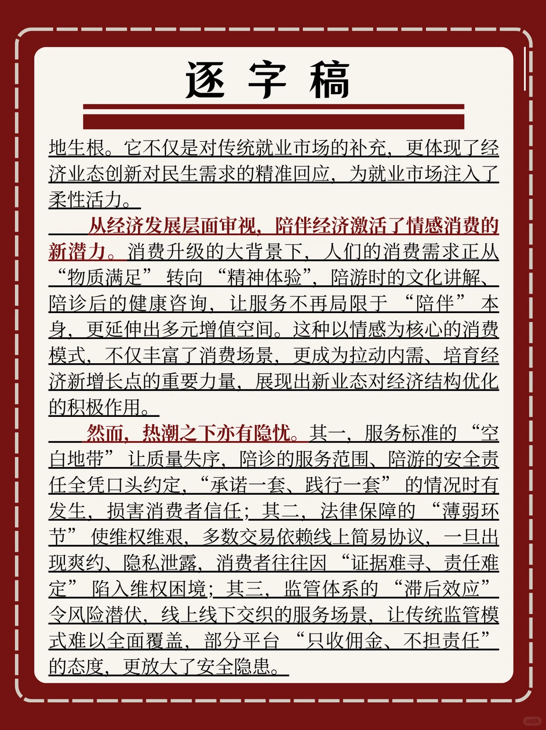 面试热点?“陪伴经济”