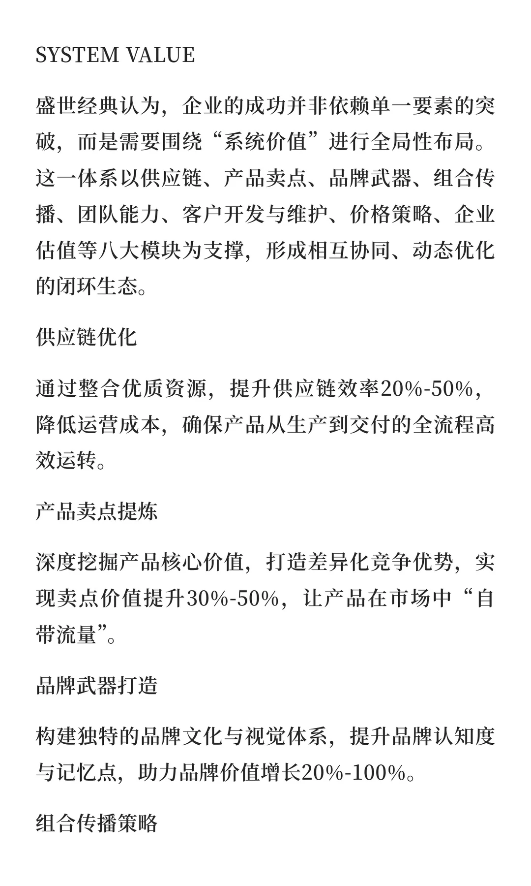 实战派增长解法：如何用系统价值帮企业破局