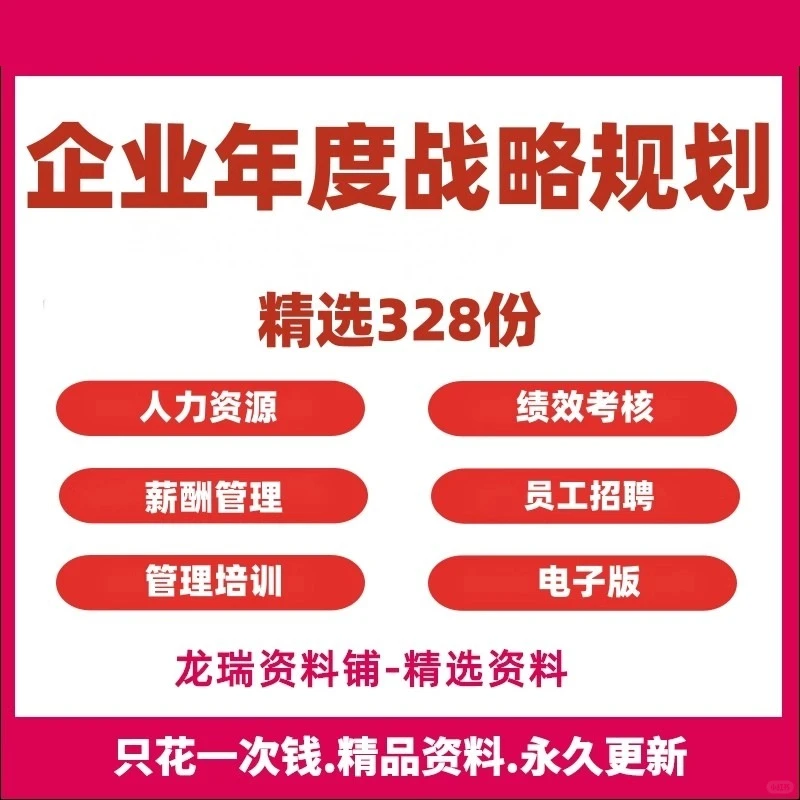 公司年度战略规划策略制定计划执行培训PPT