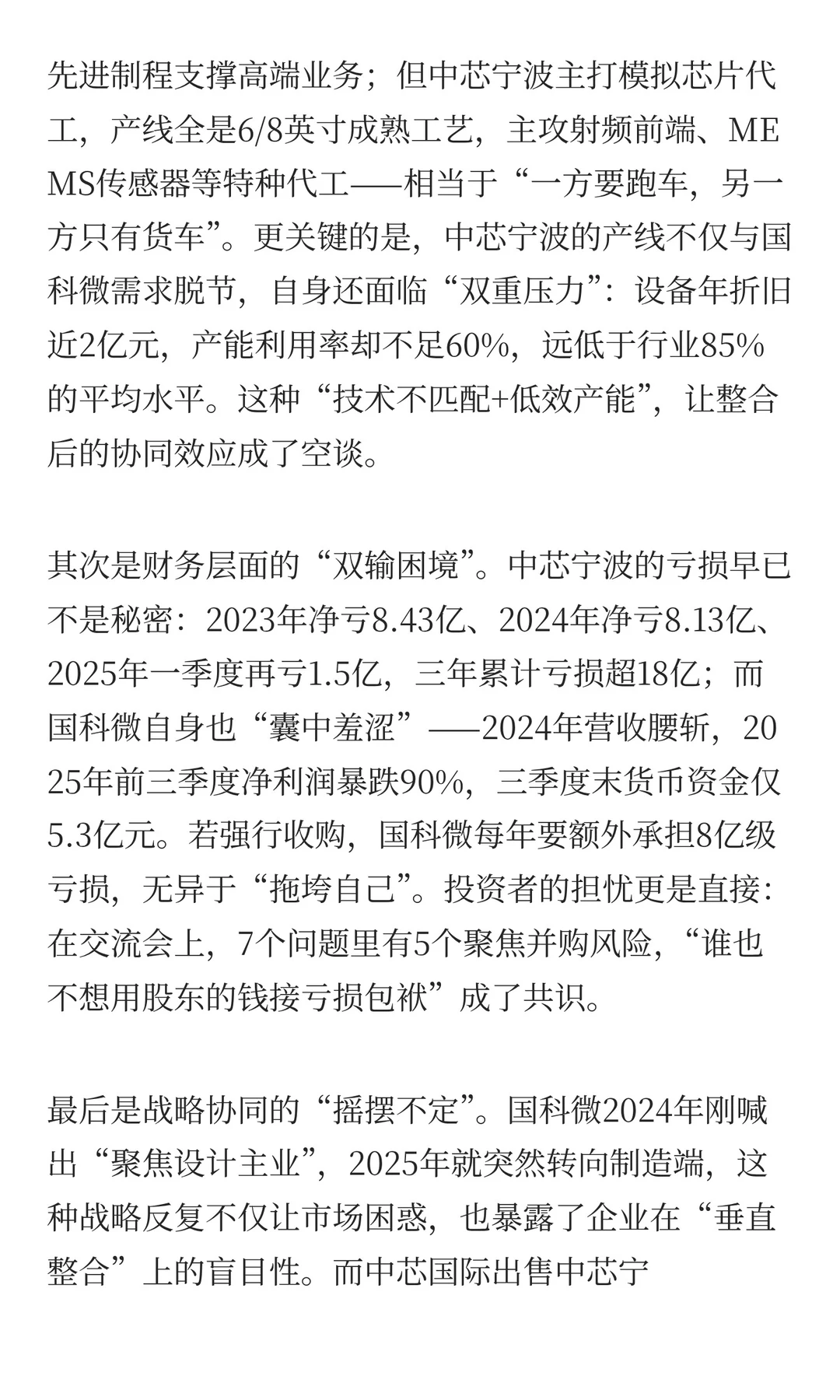 国科微并购梦碎背后：宁波半导体，为何难破