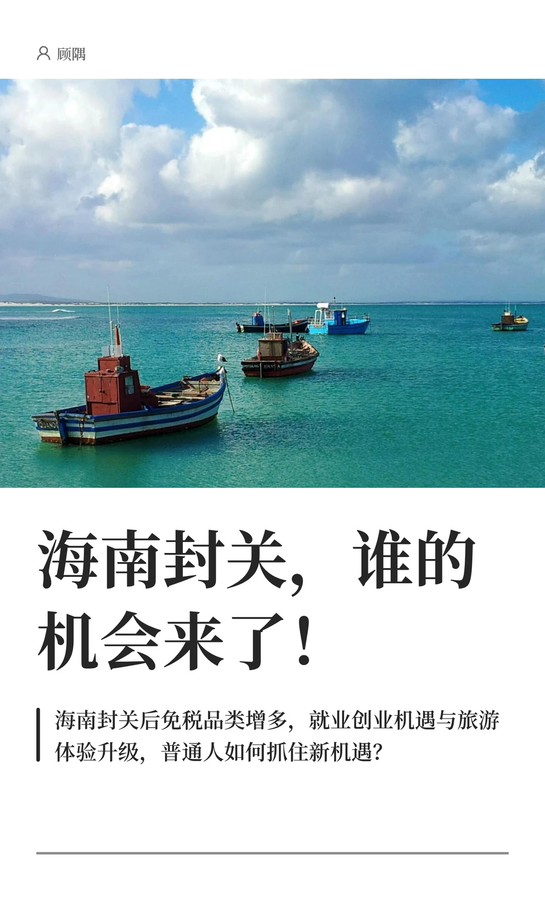 海南封关，谁的机会来了！