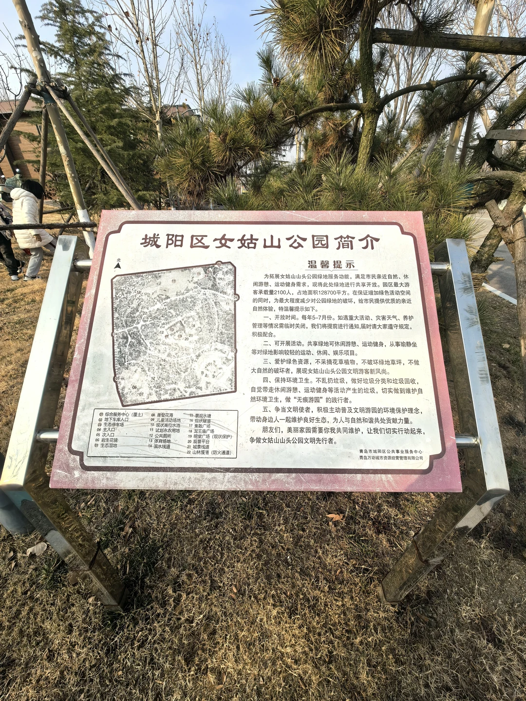 青岛女姑山公园