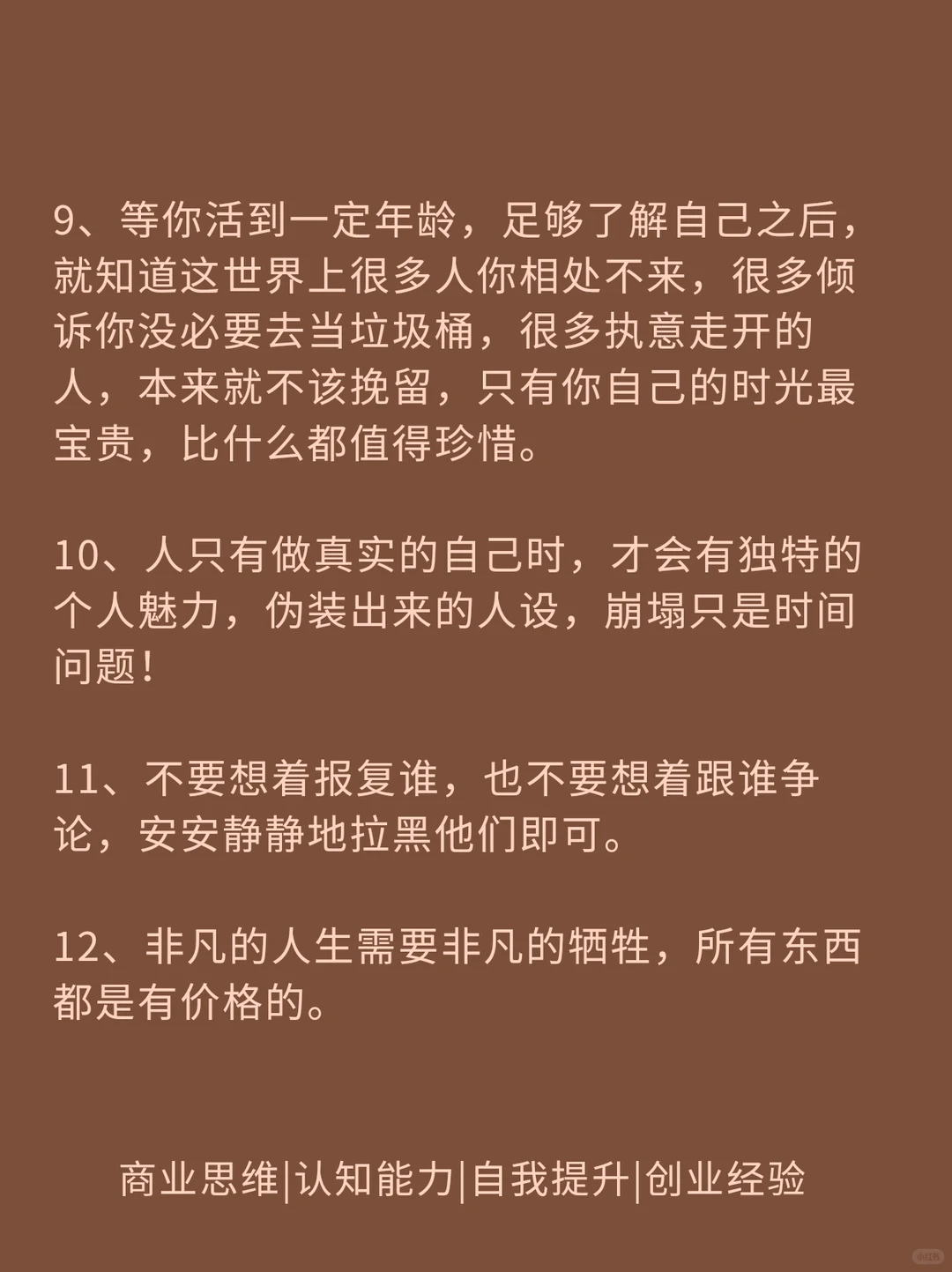 不要做廉价的人，给你12条建议