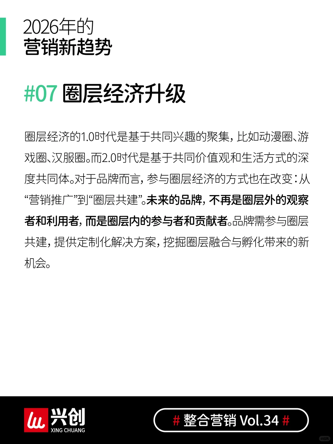 2026营销趋势，抓住这几点就稳了！ ?