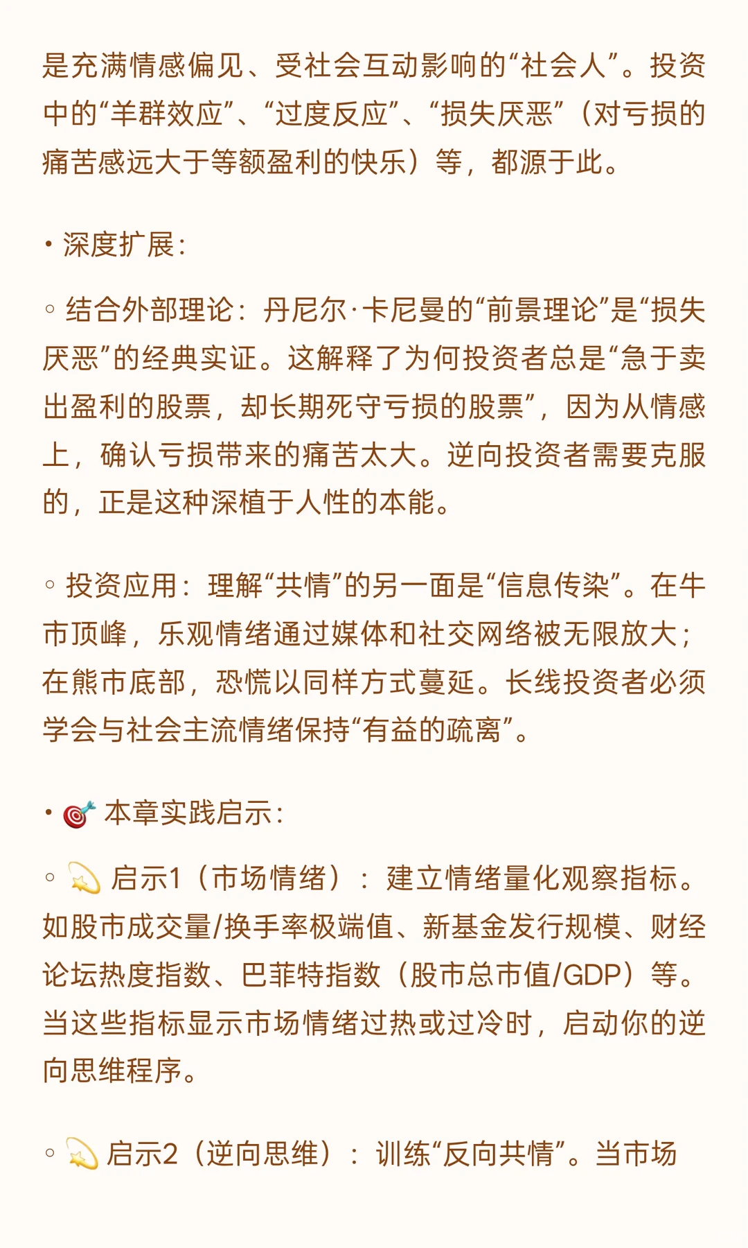 ? 《一本书读懂30部经济学经典》投资者视