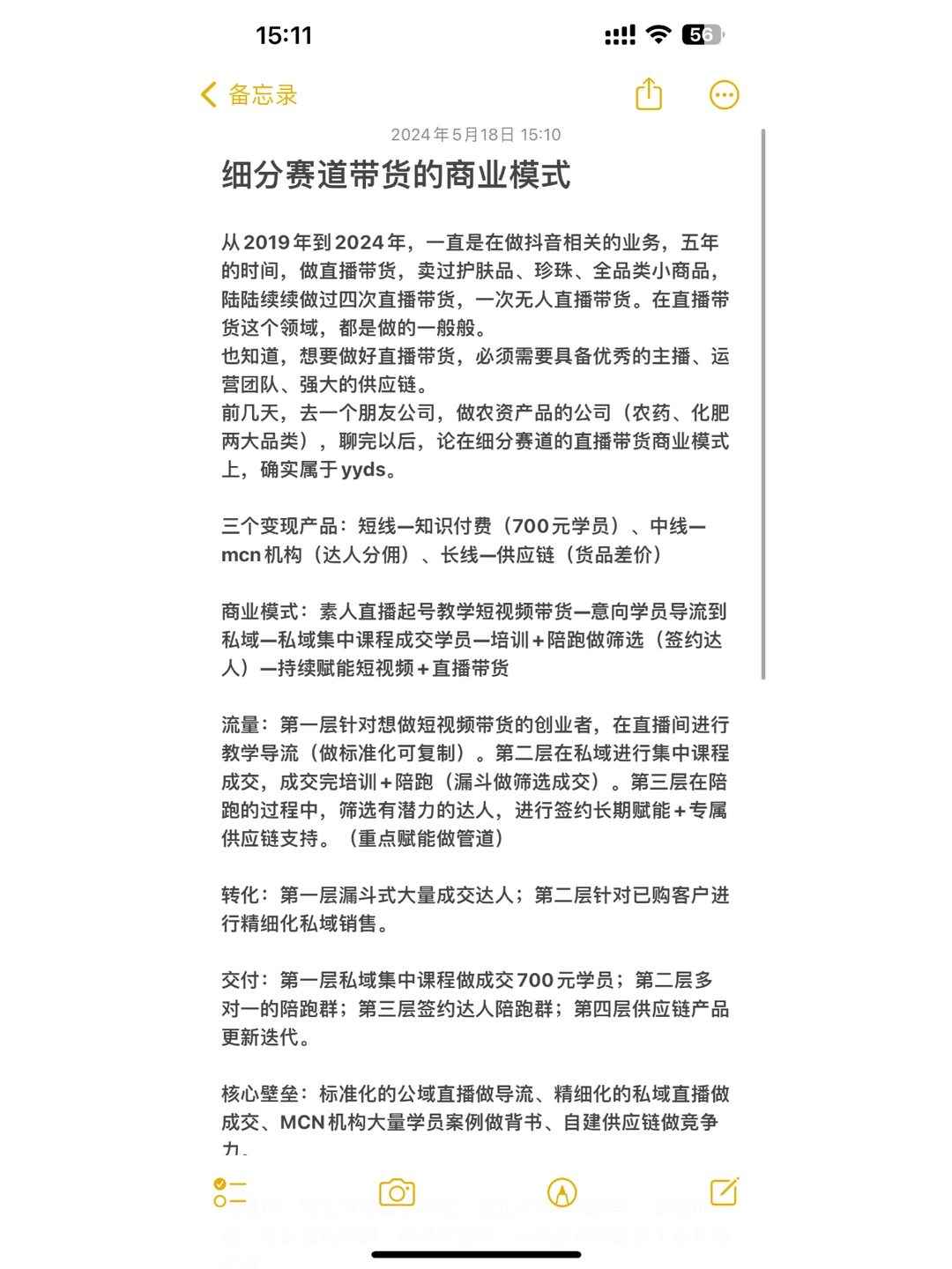 细分赛道带货的商业模式！