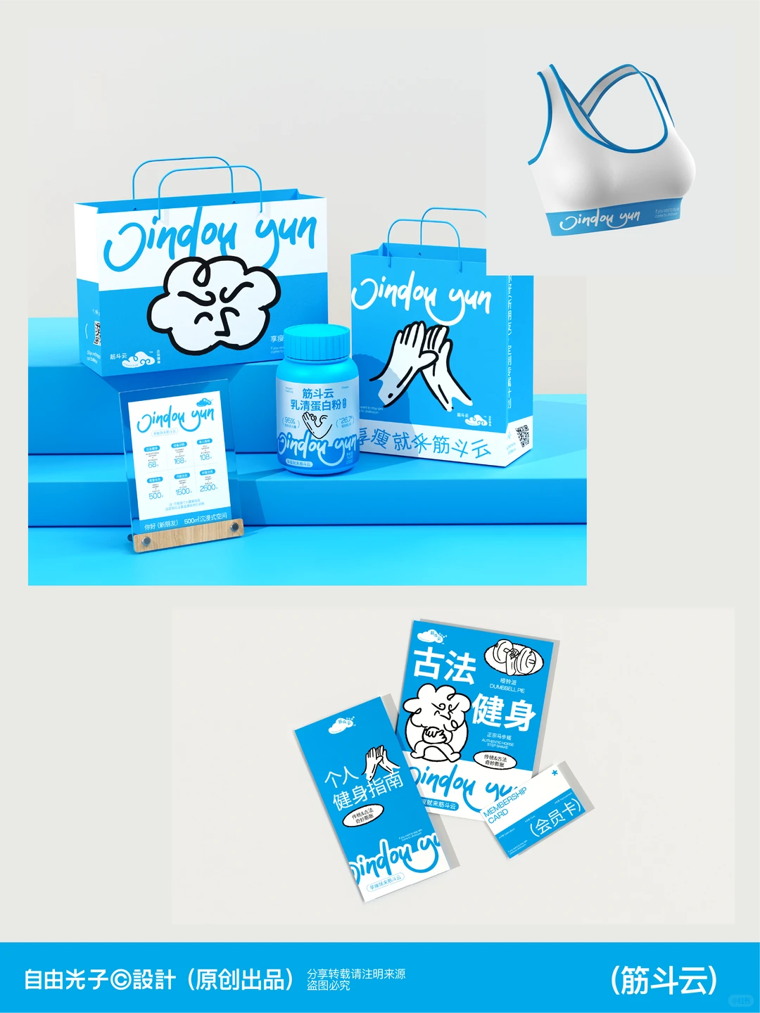 古法健身品牌就得这么做！！！-筋斗云品牌