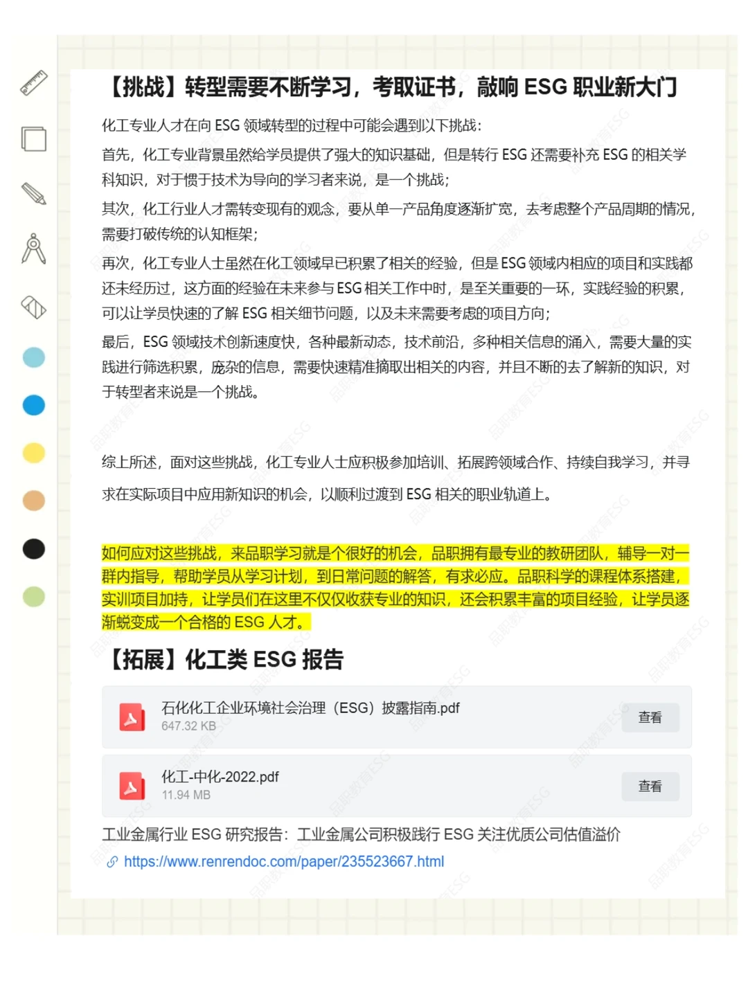 说实话，这应该是化工人蕞舒服的出路了