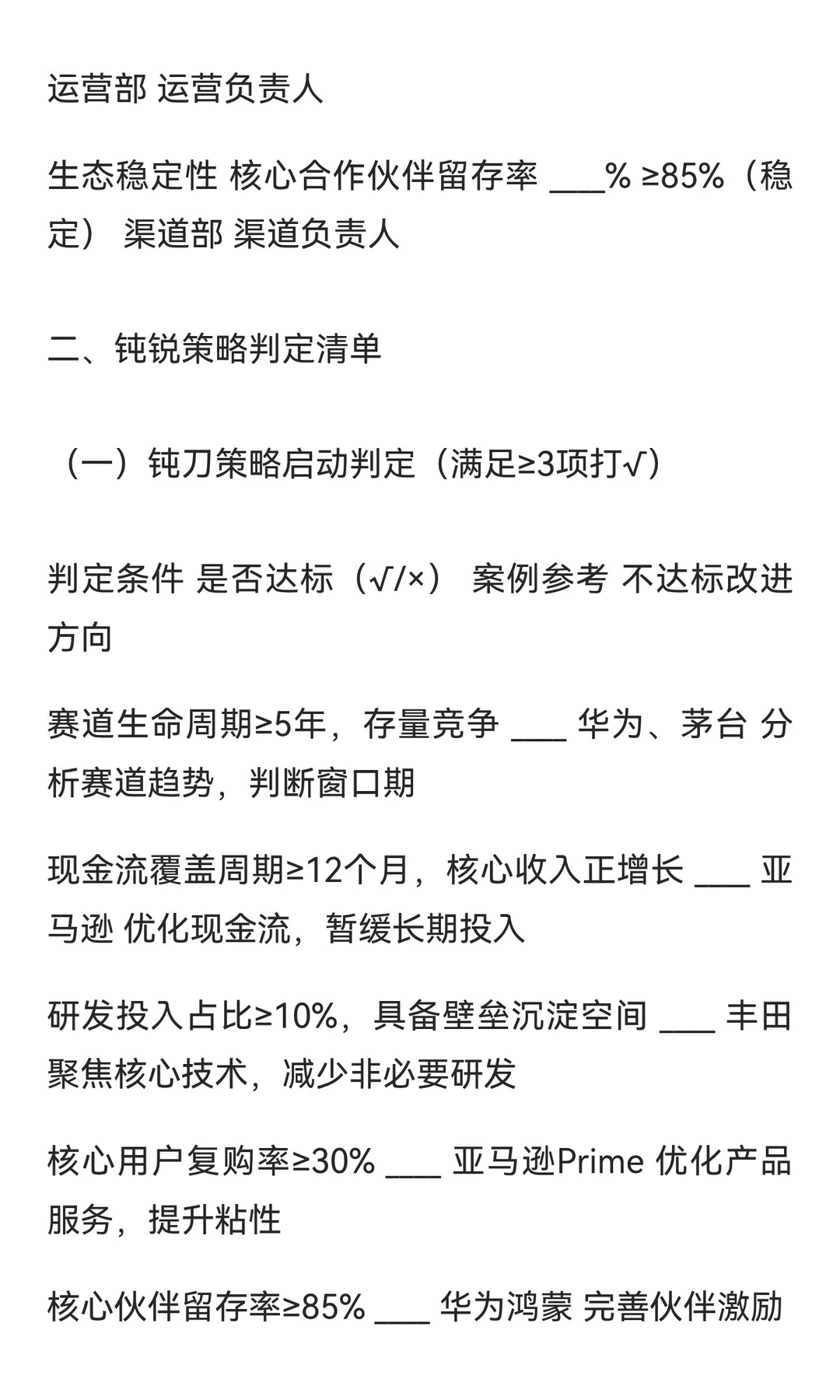 钝刀商道：钝锐策略切换与穿越周期的商业哲
